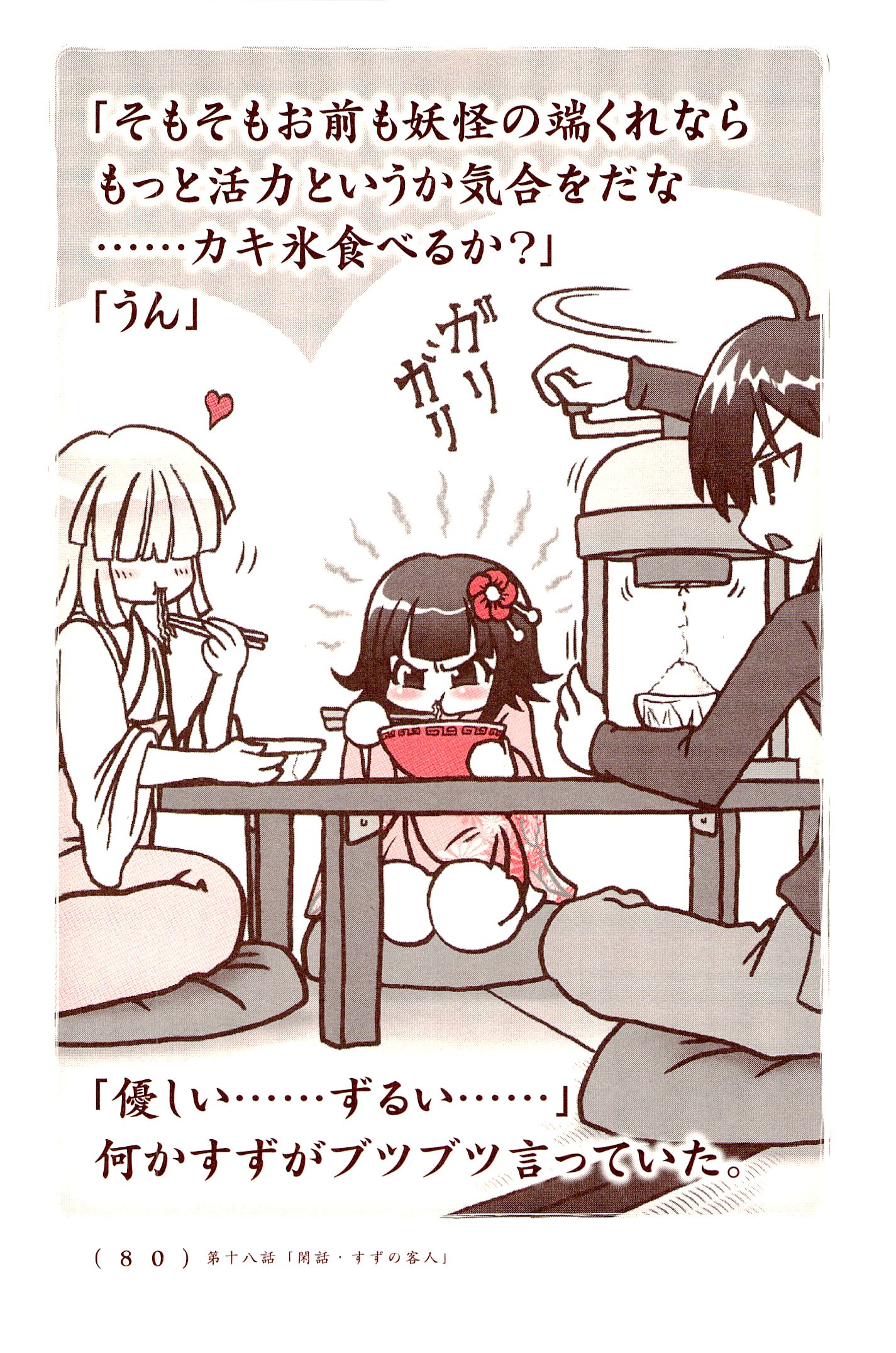 Kiitarou Shounen no Youkai Enikki - Chapter 18 - Page 14