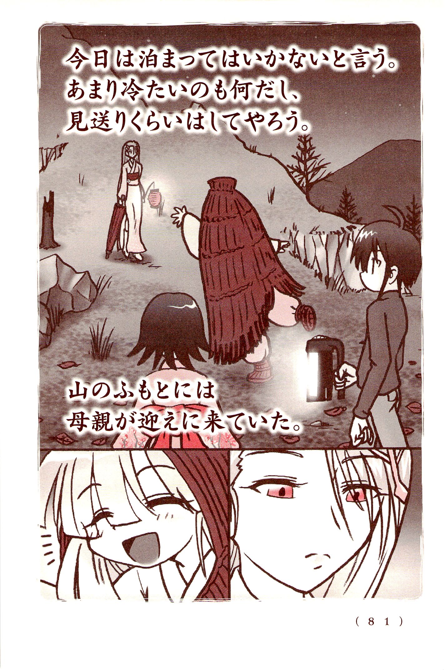 Kiitarou Shounen no Youkai Enikki - Chapter 18 - Page 15