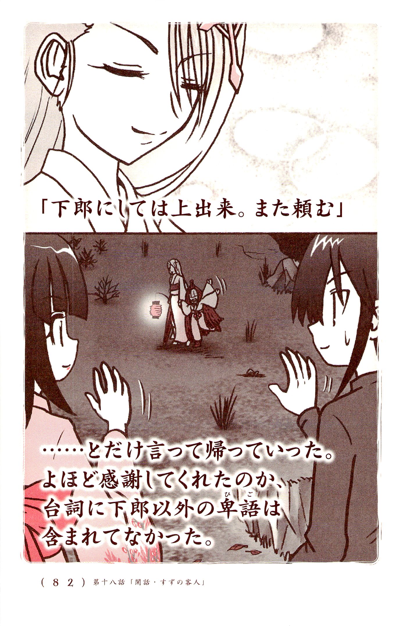 Kiitarou Shounen no Youkai Enikki - Chapter 18 - Page 16