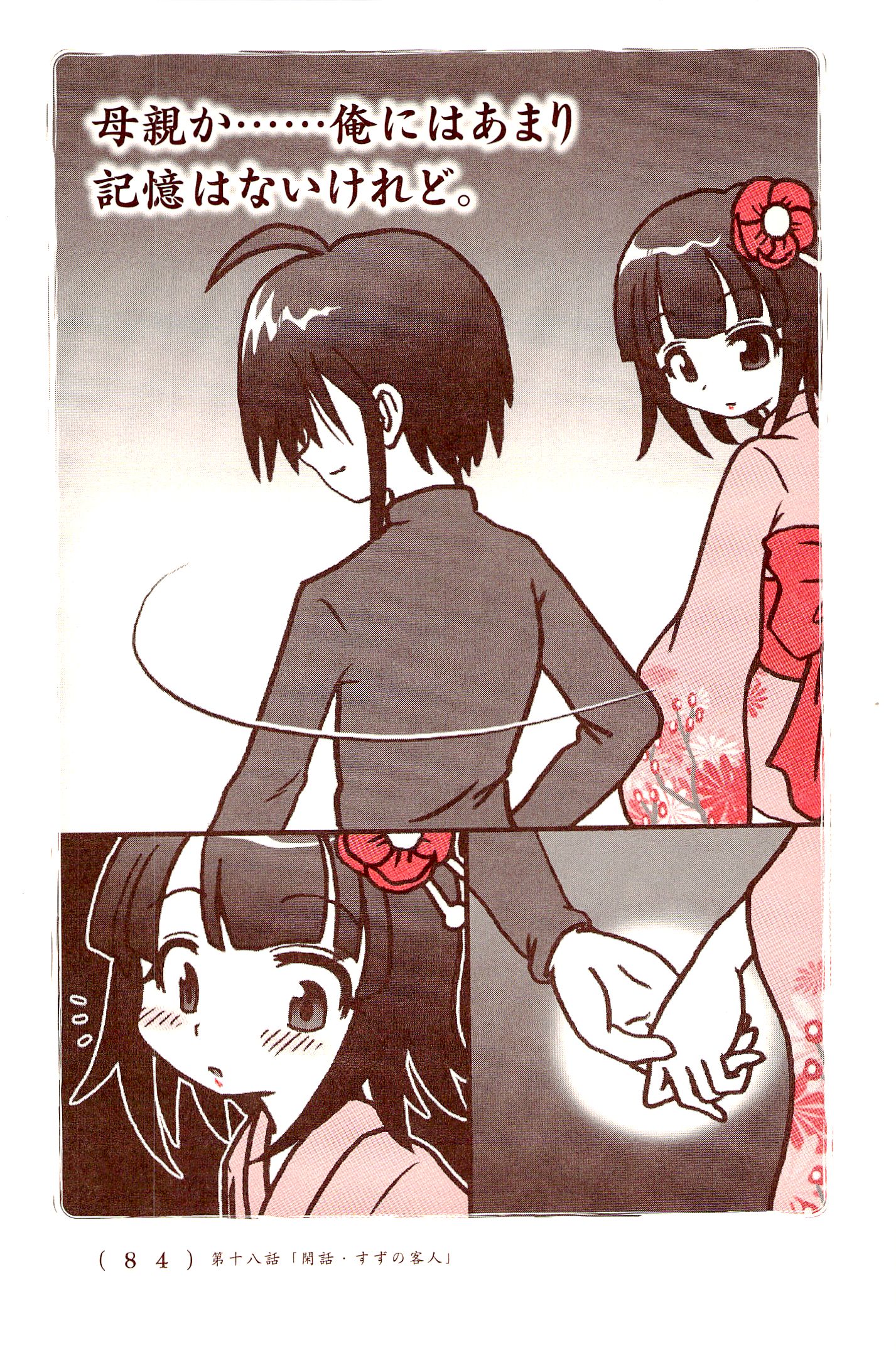 Kiitarou Shounen no Youkai Enikki - Chapter 18 - Page 18