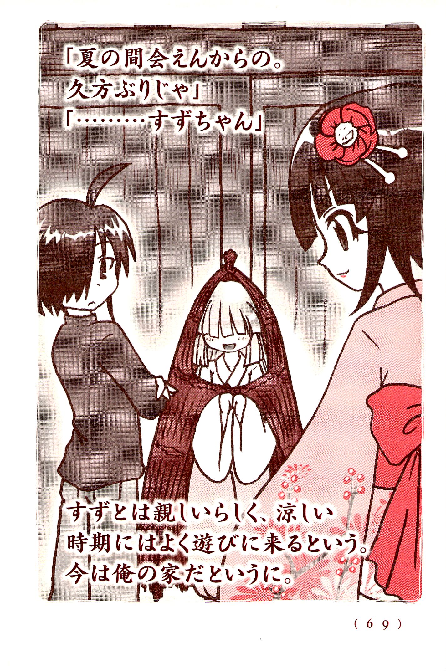 Kiitarou Shounen no Youkai Enikki - Chapter 18 - Page 3