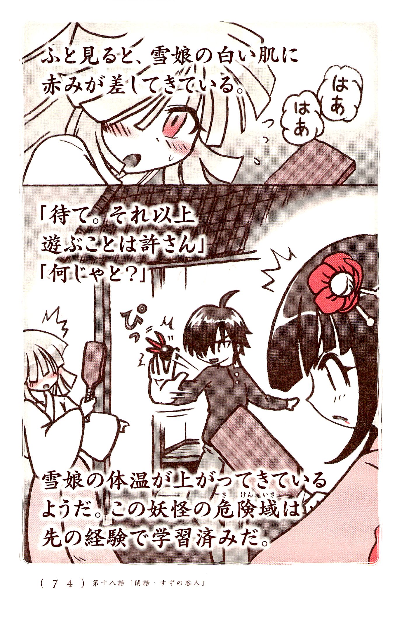 Kiitarou Shounen no Youkai Enikki - Chapter 18 - Page 8