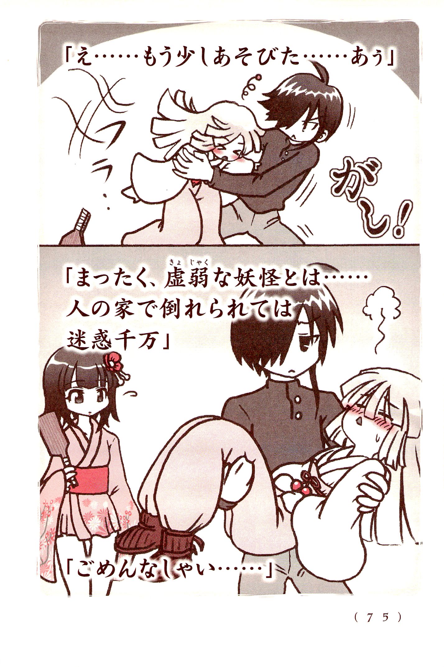 Kiitarou Shounen no Youkai Enikki - Chapter 18 - Page 9