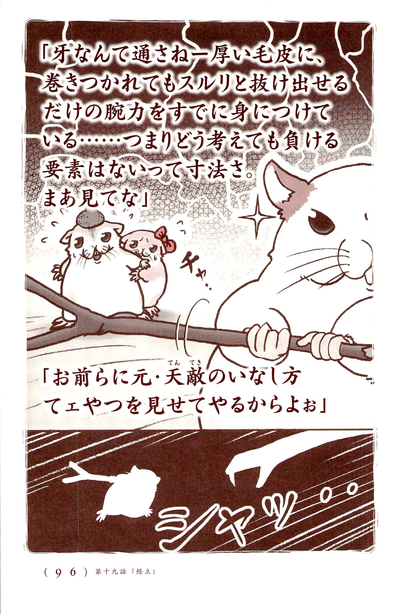 Kiitarou Shounen no Youkai Enikki - Chapter 19 - Page 10