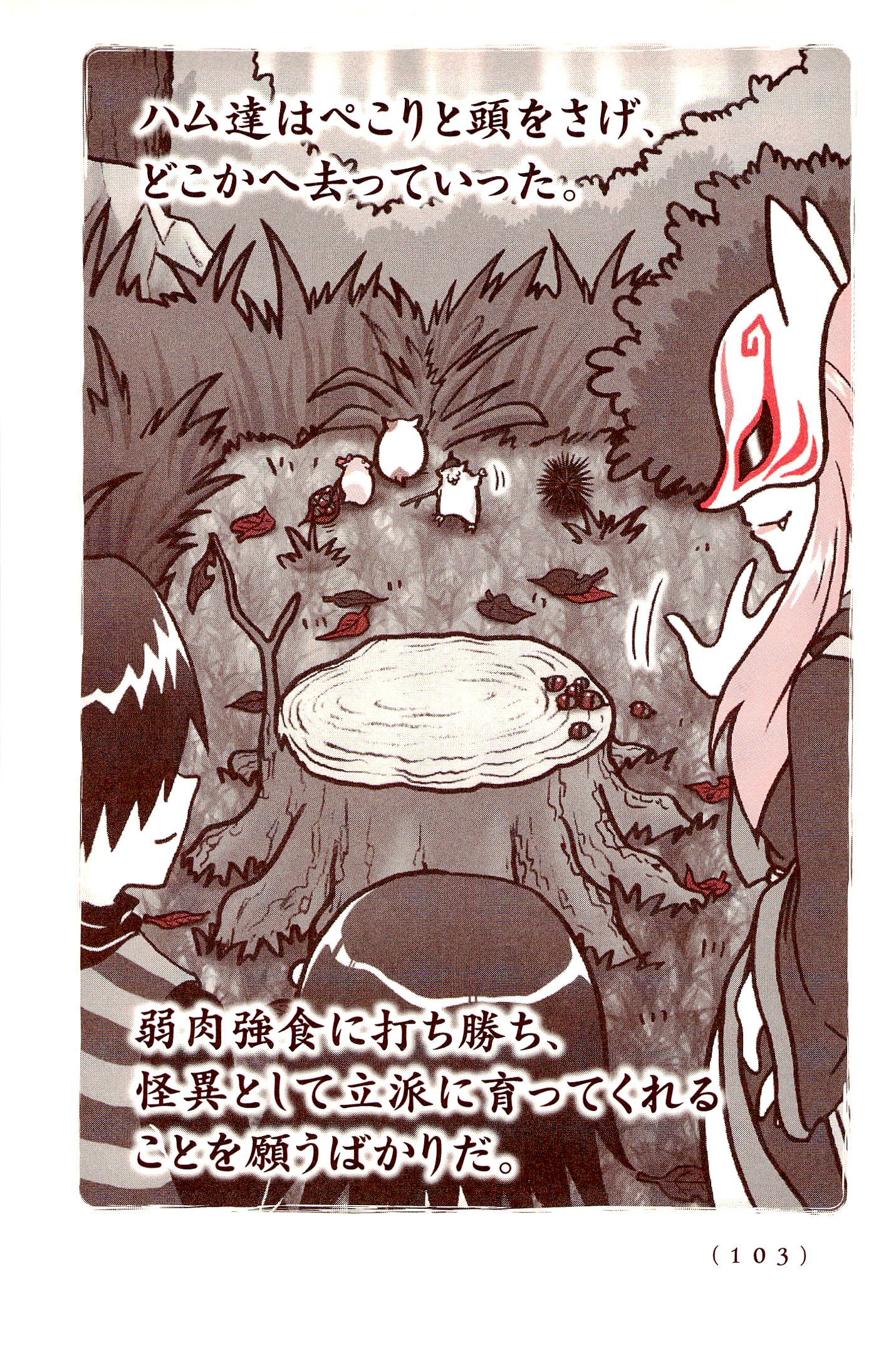 Kiitarou Shounen no Youkai Enikki - Chapter 19 - Page 17