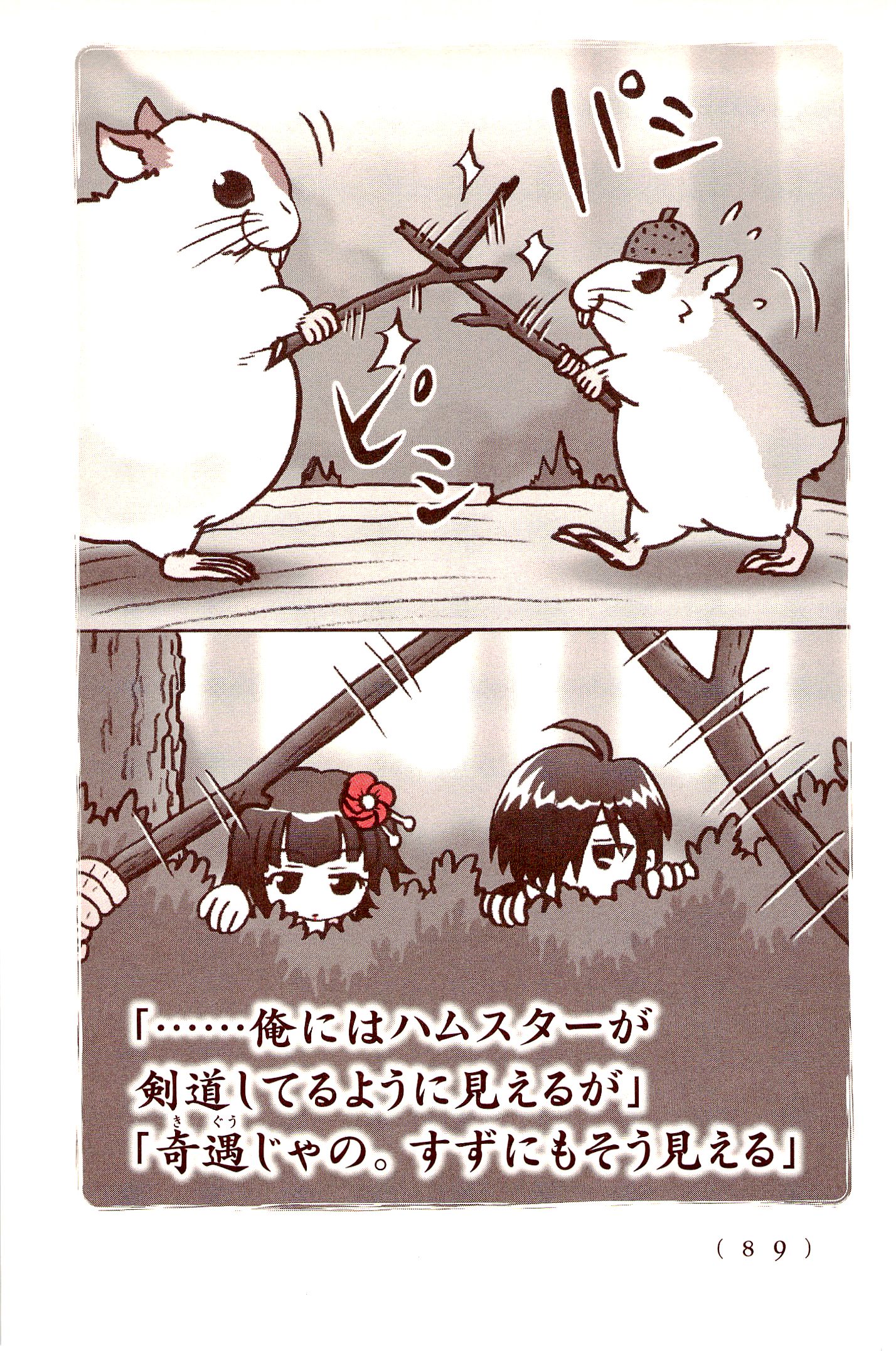 Kiitarou Shounen no Youkai Enikki - Chapter 19 - Page 3