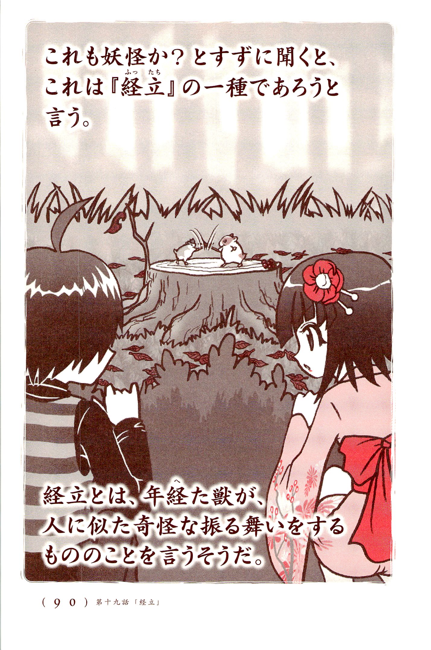 Kiitarou Shounen no Youkai Enikki - Chapter 19 - Page 4