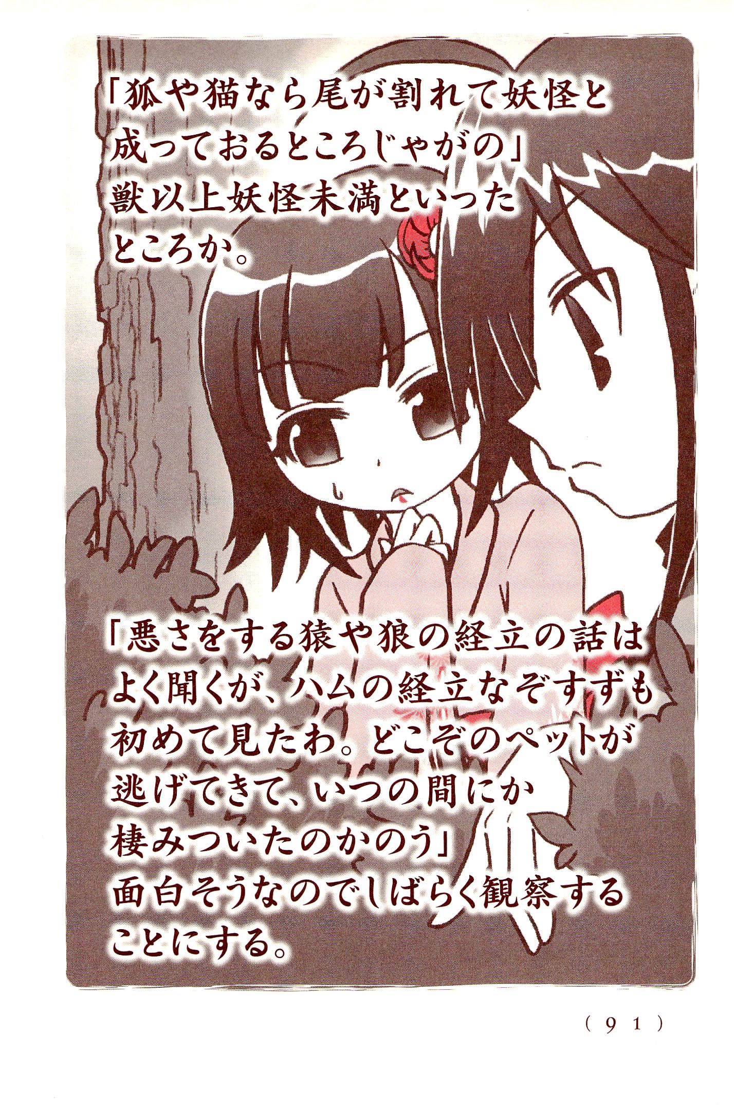 Kiitarou Shounen no Youkai Enikki - Chapter 19 - Page 5