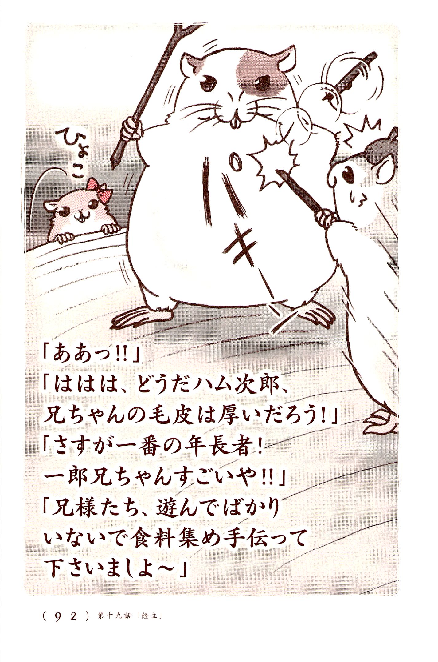 Kiitarou Shounen no Youkai Enikki - Chapter 19 - Page 6