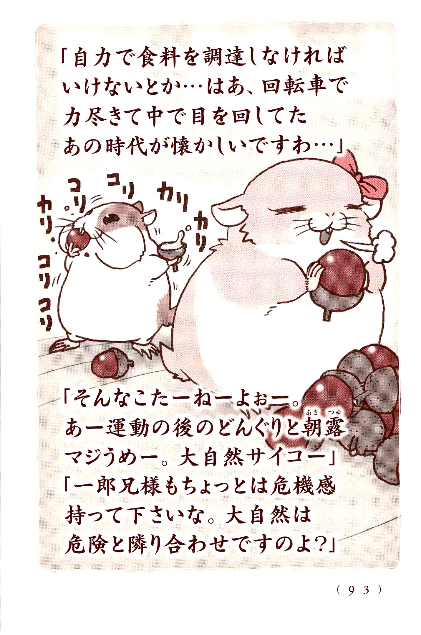 Kiitarou Shounen no Youkai Enikki - Chapter 19 - Page 7