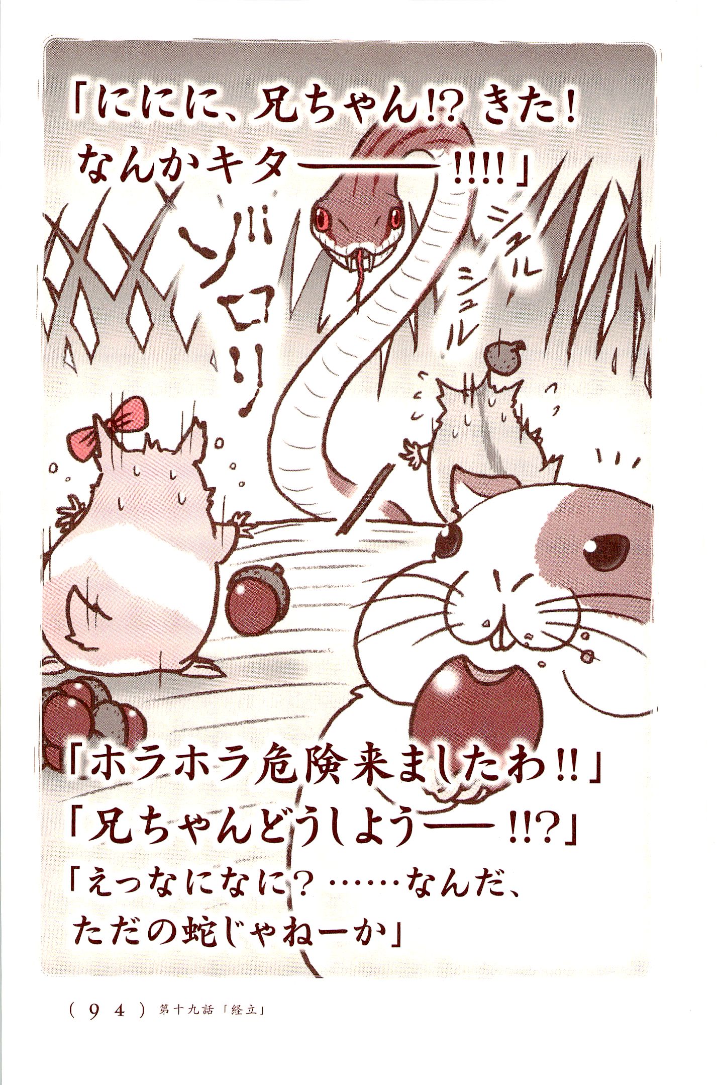 Kiitarou Shounen no Youkai Enikki - Chapter 19 - Page 8