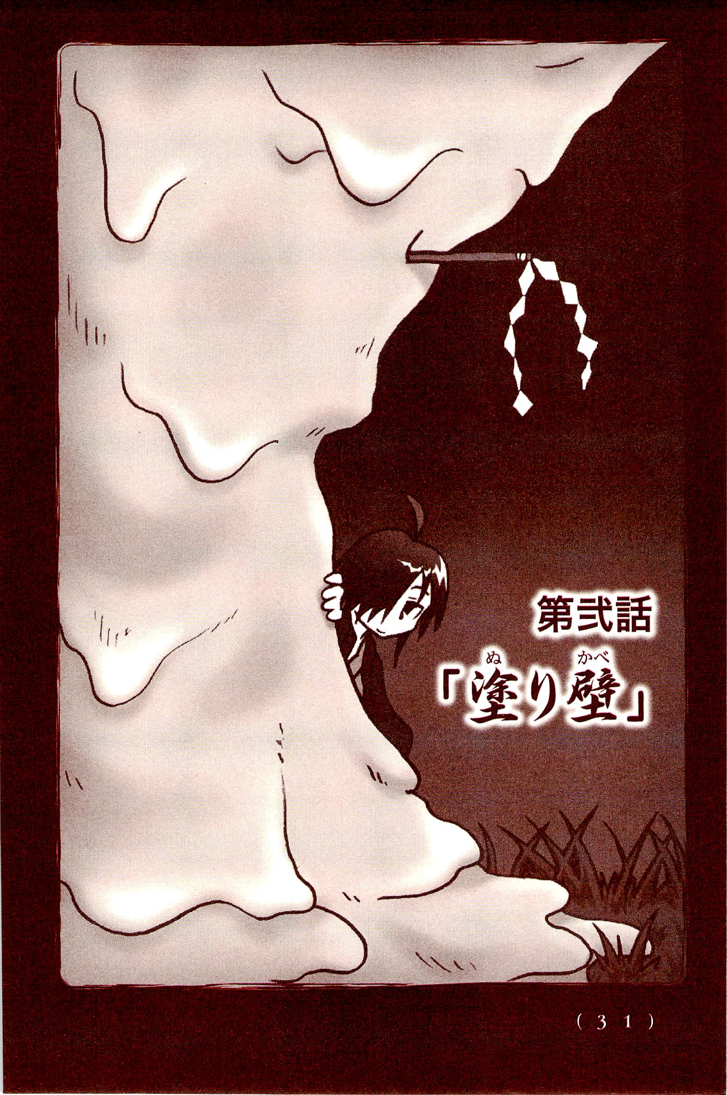 Kiitarou Shounen no Youkai Enikki - Chapter 2 - Page 1