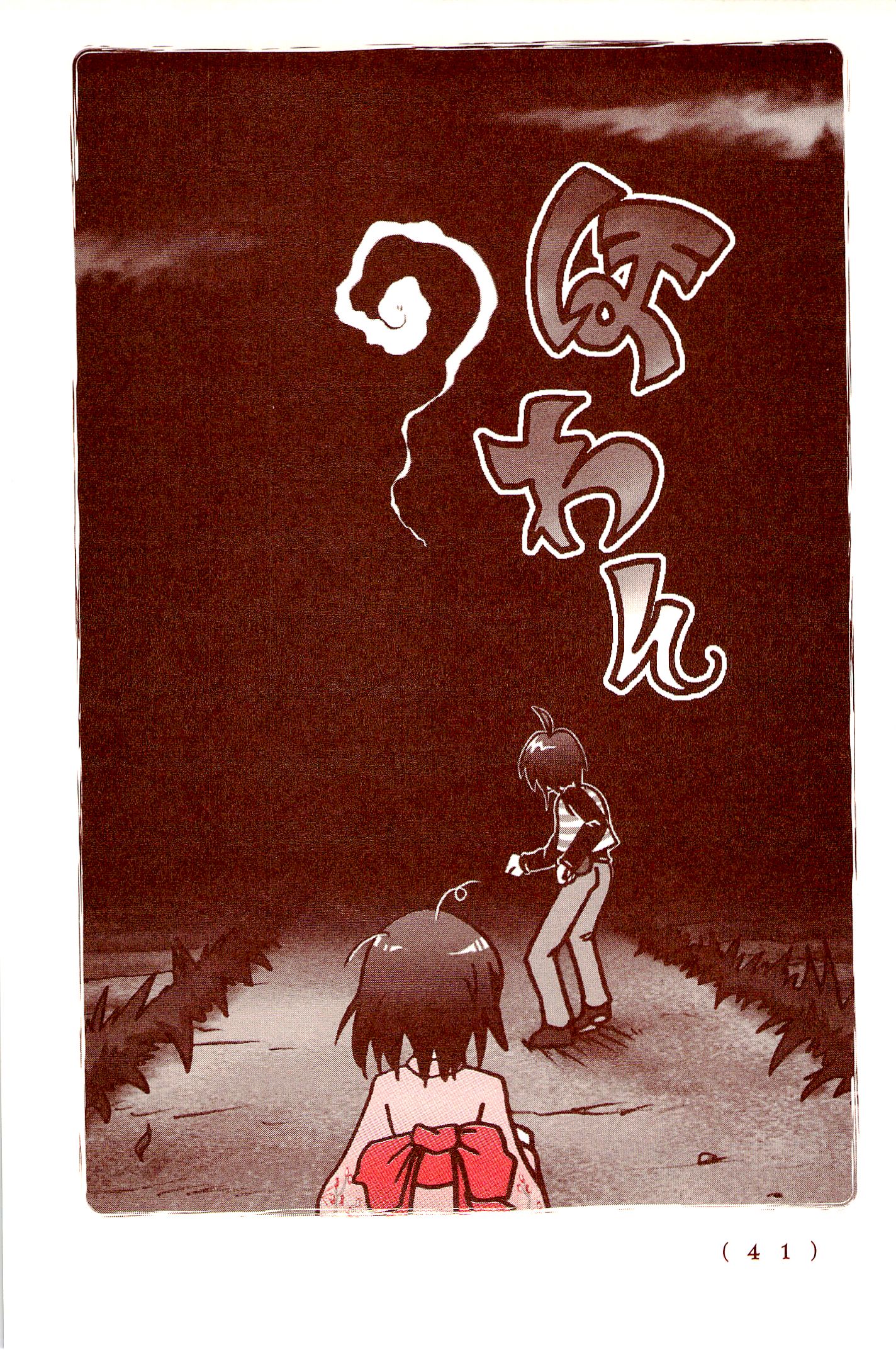 Kiitarou Shounen no Youkai Enikki - Chapter 2 - Page 11