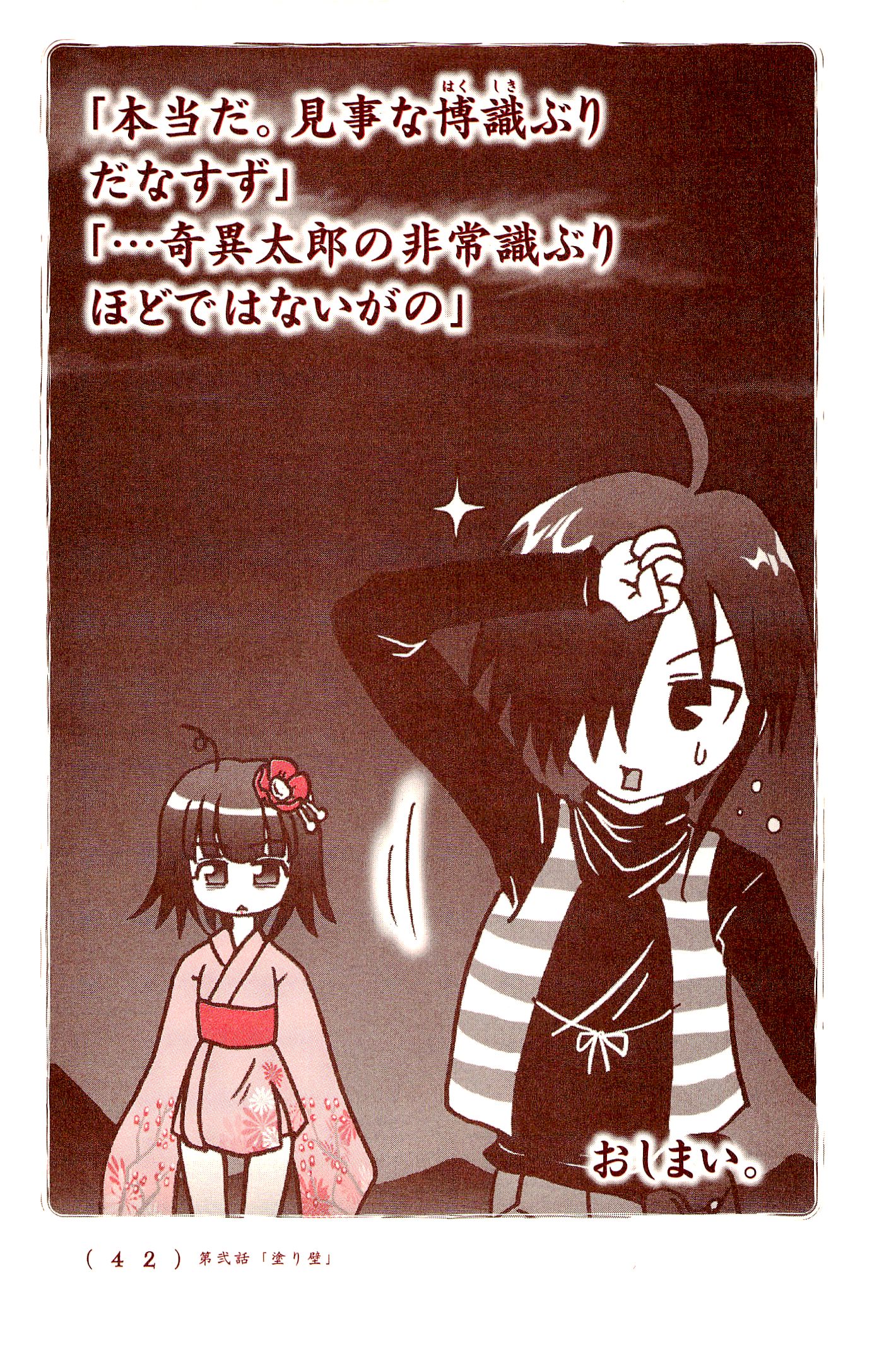 Kiitarou Shounen no Youkai Enikki - Chapter 2 - Page 12