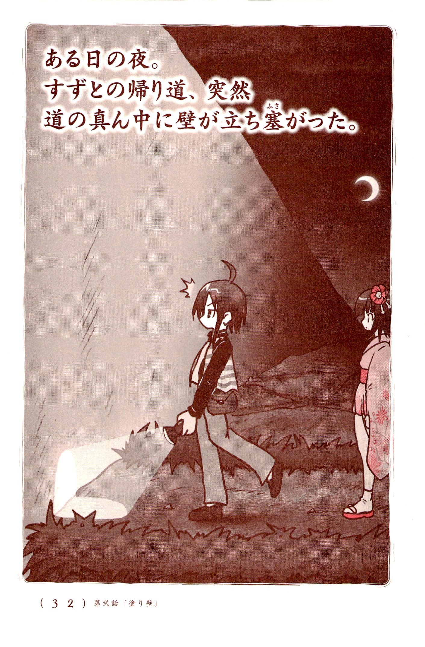 Kiitarou Shounen no Youkai Enikki - Chapter 2 - Page 2