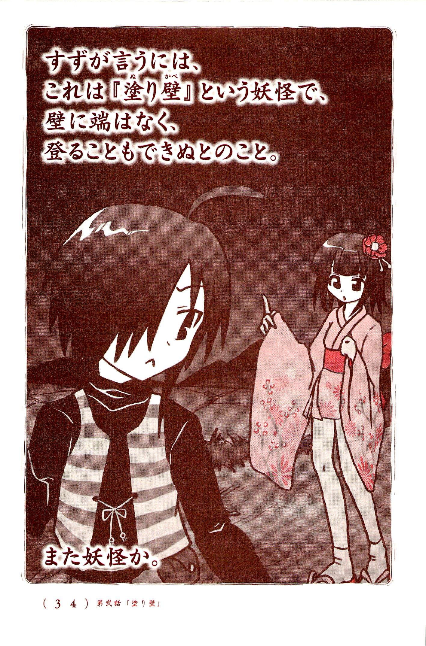 Kiitarou Shounen no Youkai Enikki - Chapter 2 - Page 4