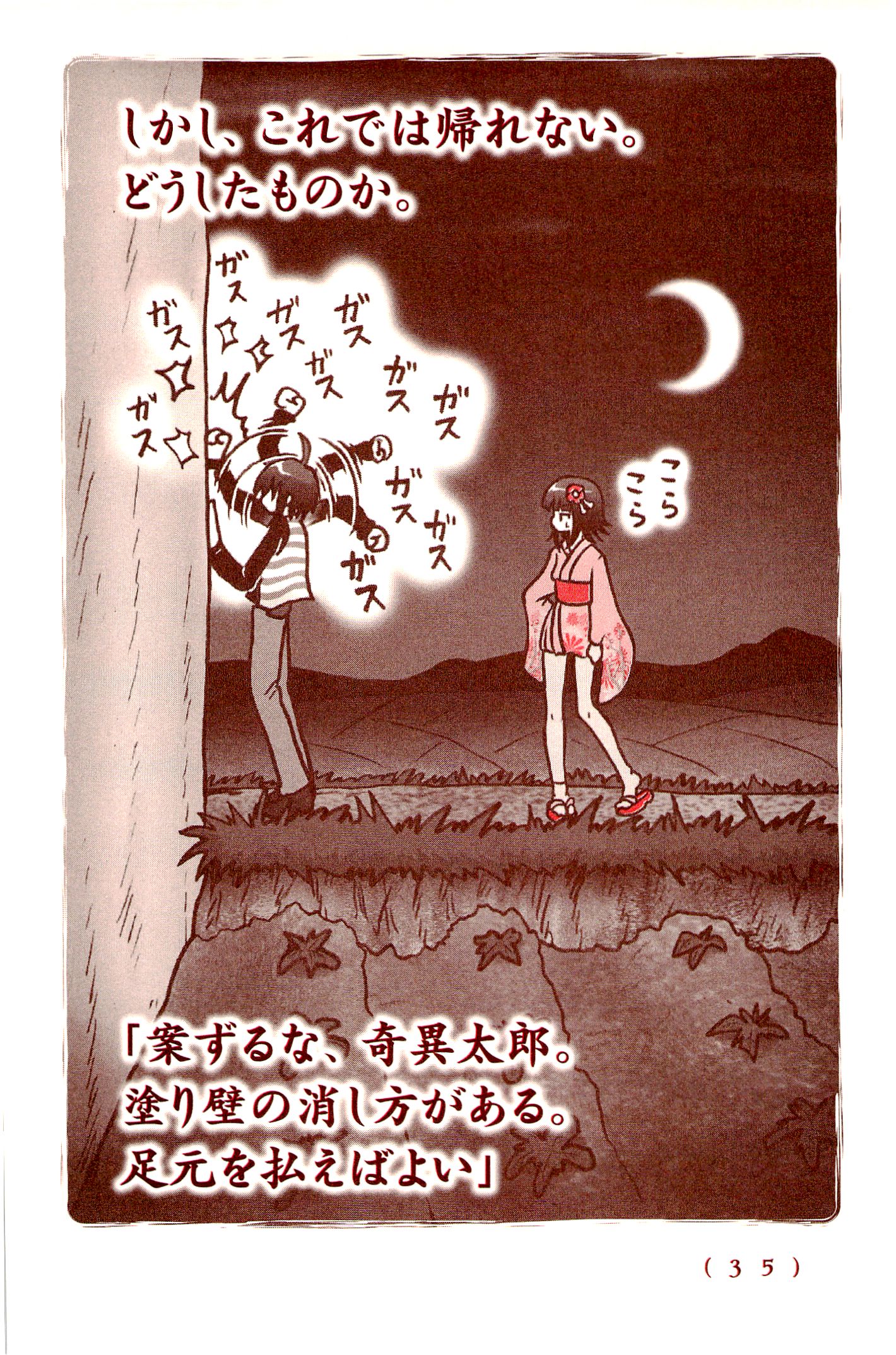 Kiitarou Shounen no Youkai Enikki - Chapter 2 - Page 5