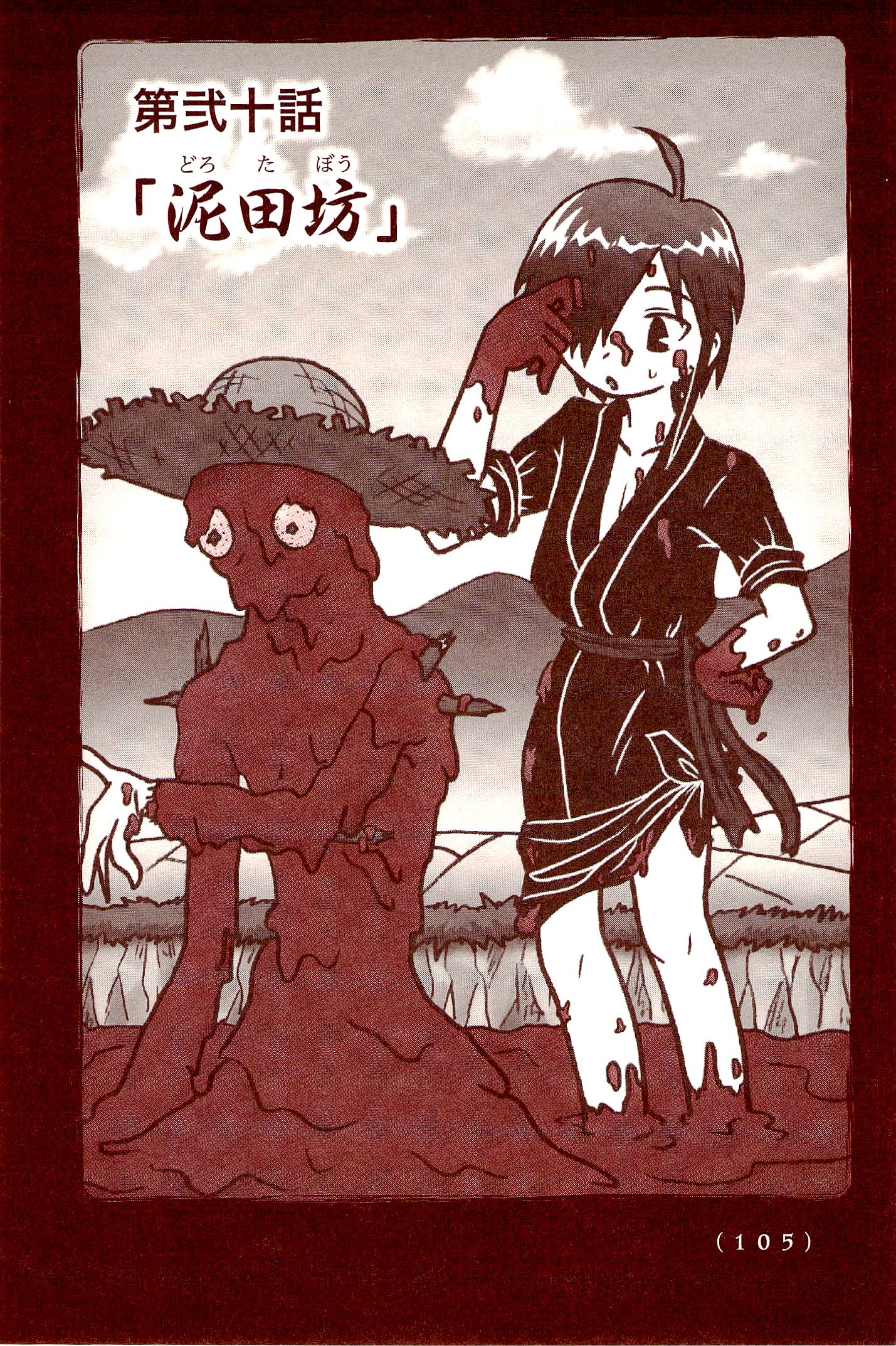 Kiitarou Shounen no Youkai Enikki - Chapter 20 - Page 1