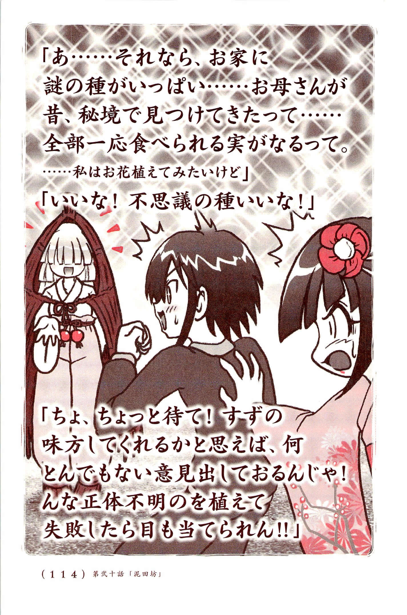 Kiitarou Shounen no Youkai Enikki - Chapter 20 - Page 10