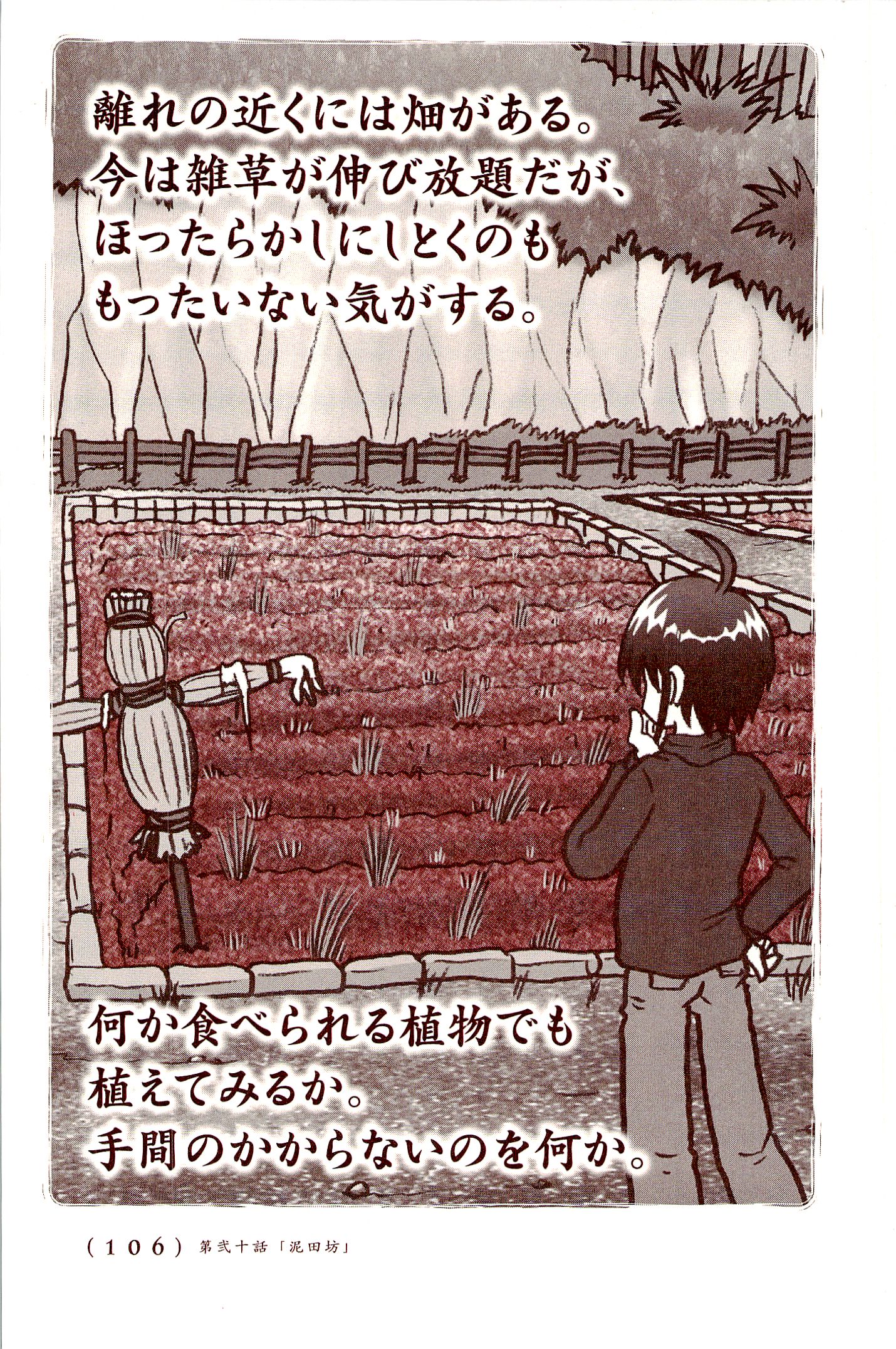 Kiitarou Shounen no Youkai Enikki - Chapter 20 - Page 2