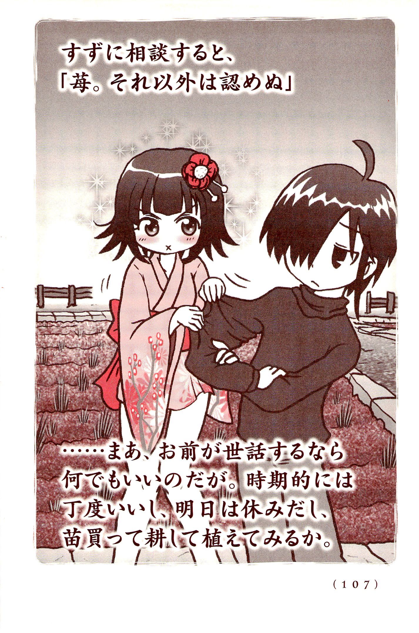 Kiitarou Shounen no Youkai Enikki - Chapter 20 - Page 3