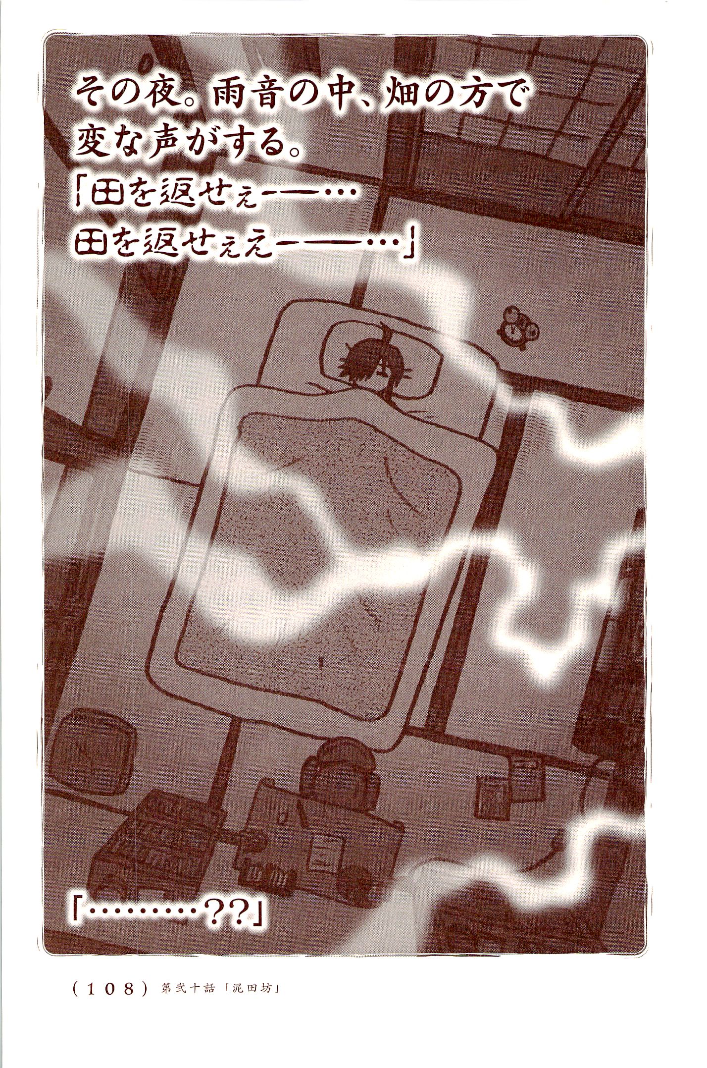 Kiitarou Shounen no Youkai Enikki - Chapter 20 - Page 4