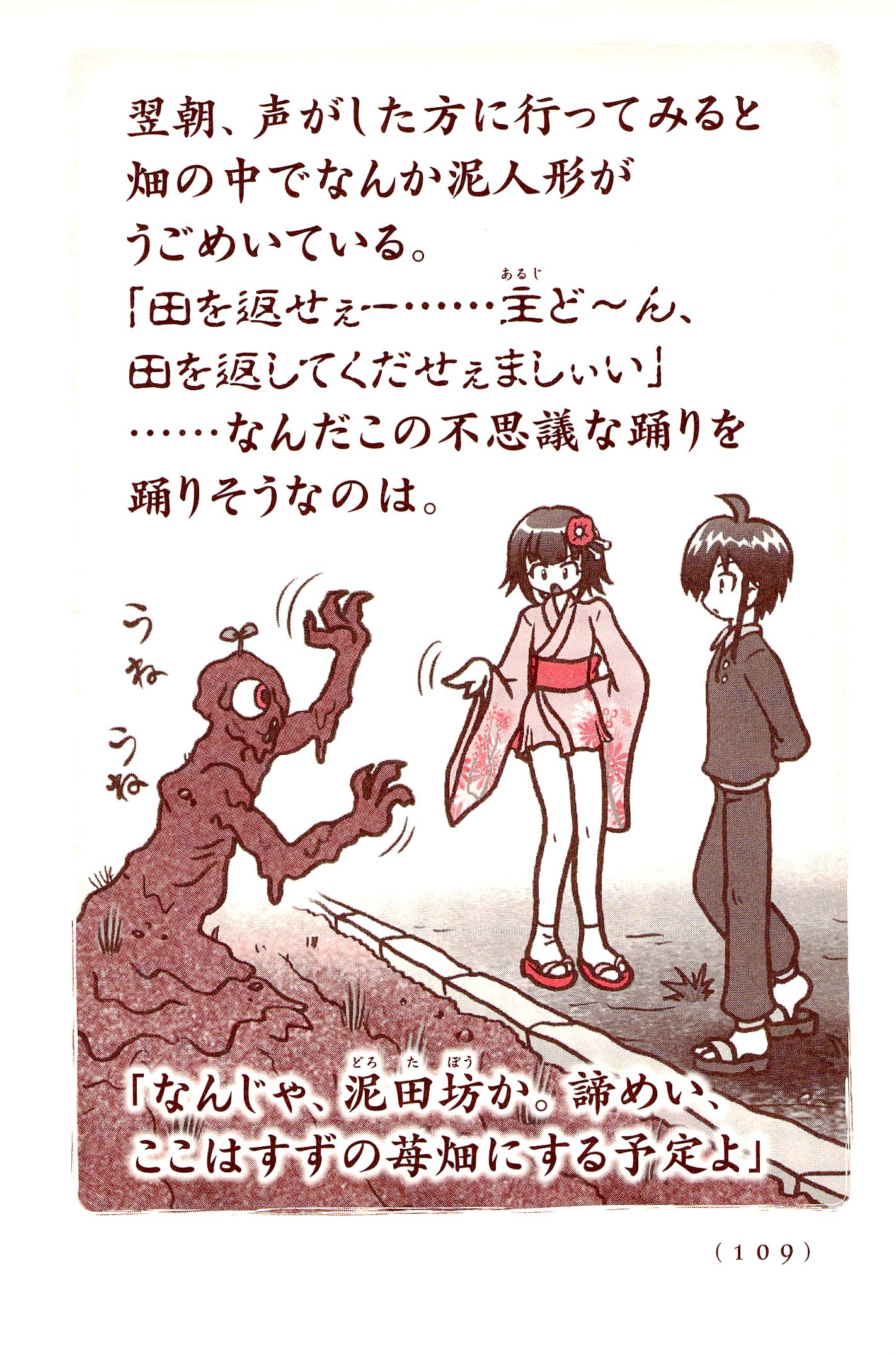 Kiitarou Shounen no Youkai Enikki - Chapter 20 - Page 5