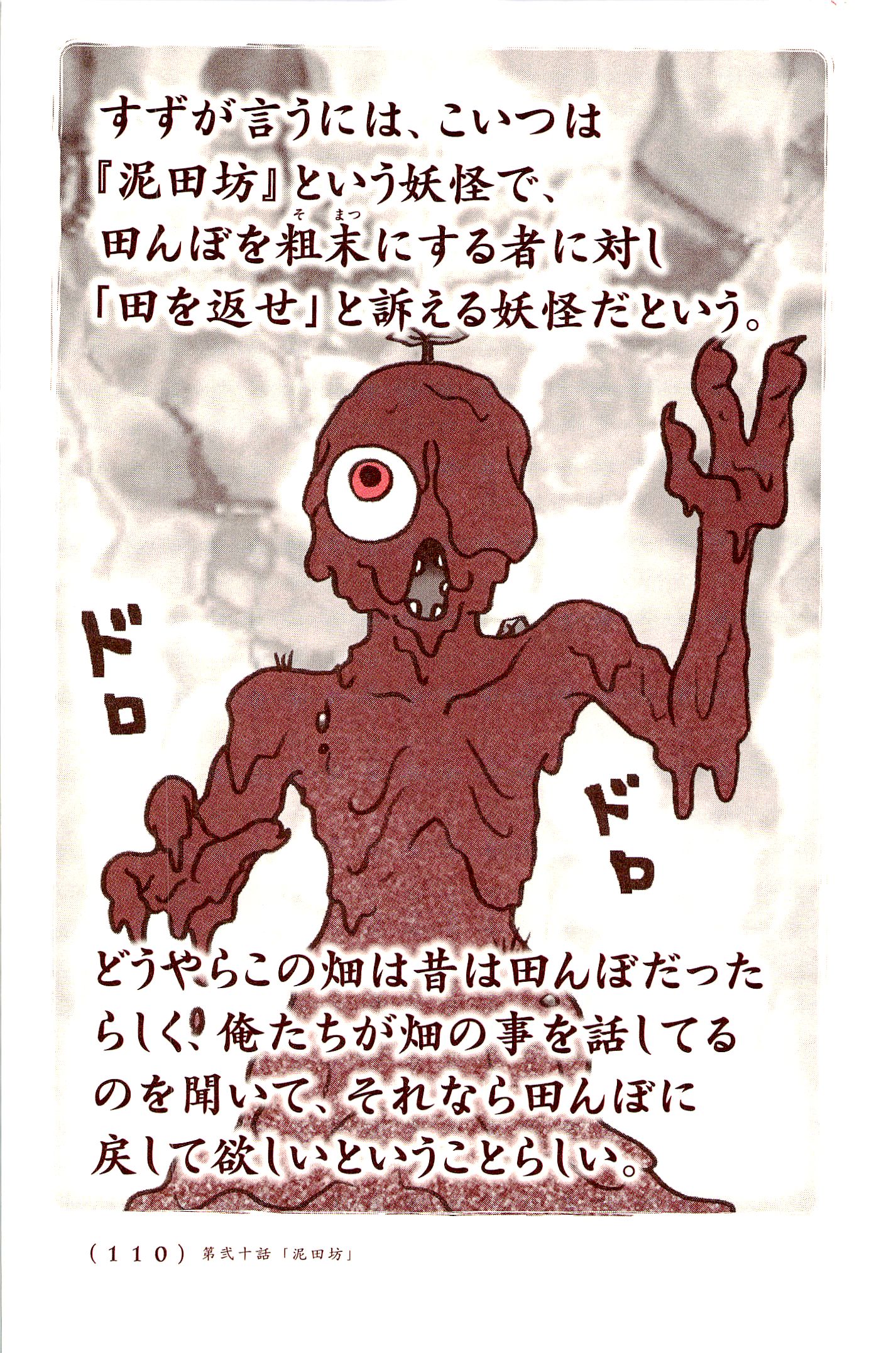 Kiitarou Shounen no Youkai Enikki - Chapter 20 - Page 6