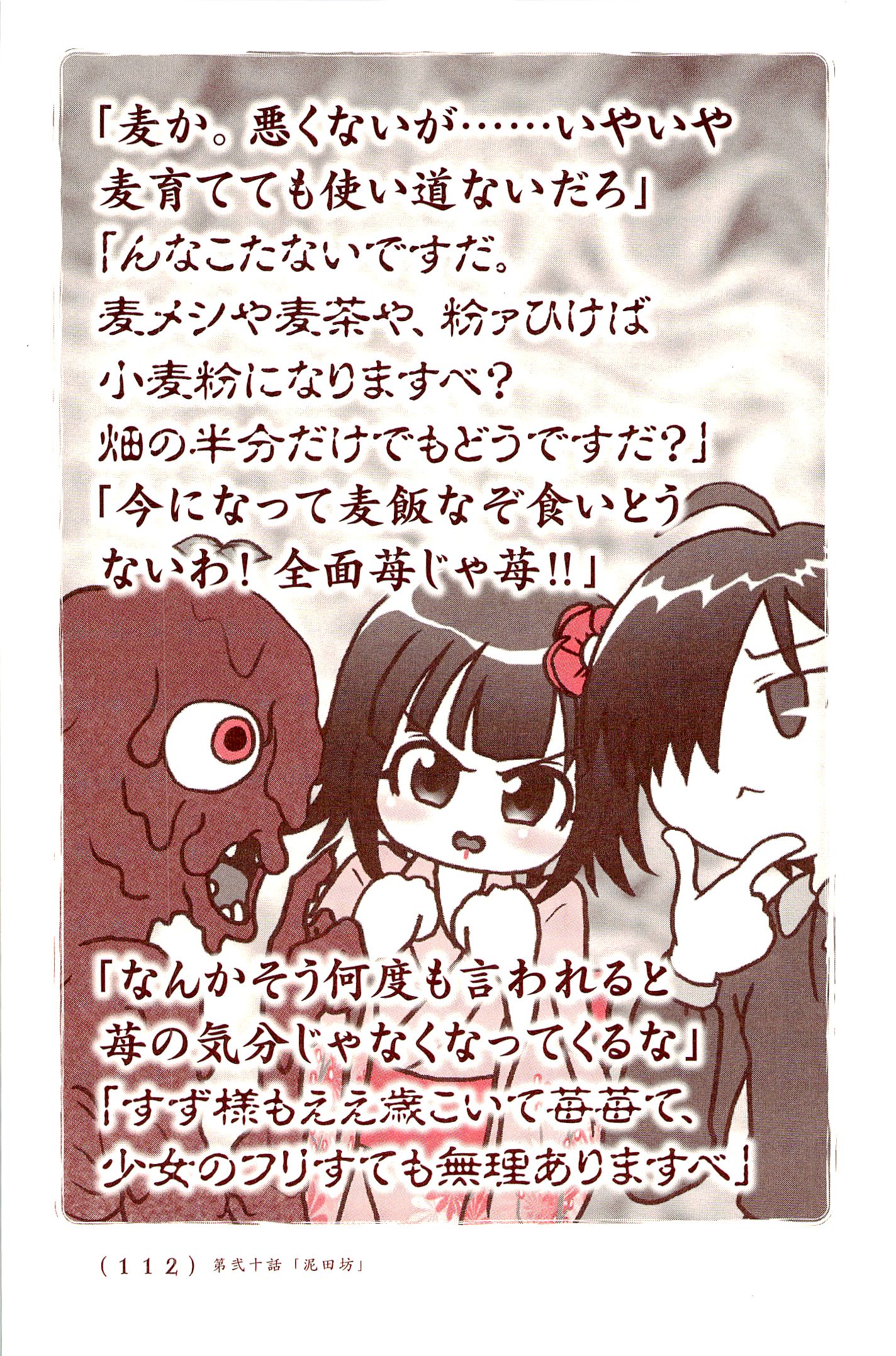 Kiitarou Shounen no Youkai Enikki - Chapter 20 - Page 8