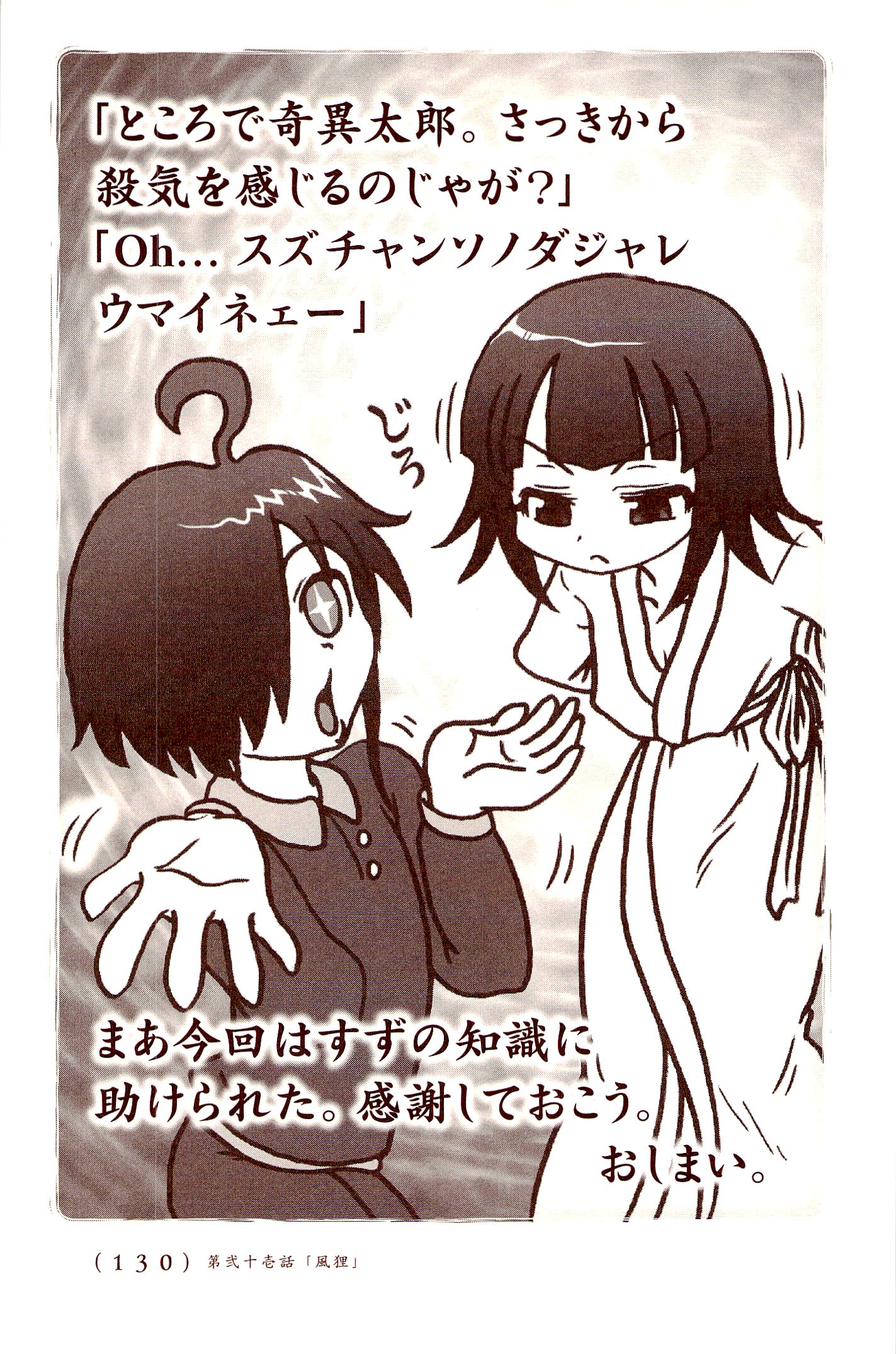 Kiitarou Shounen no Youkai Enikki - Chapter 21 - Page 12