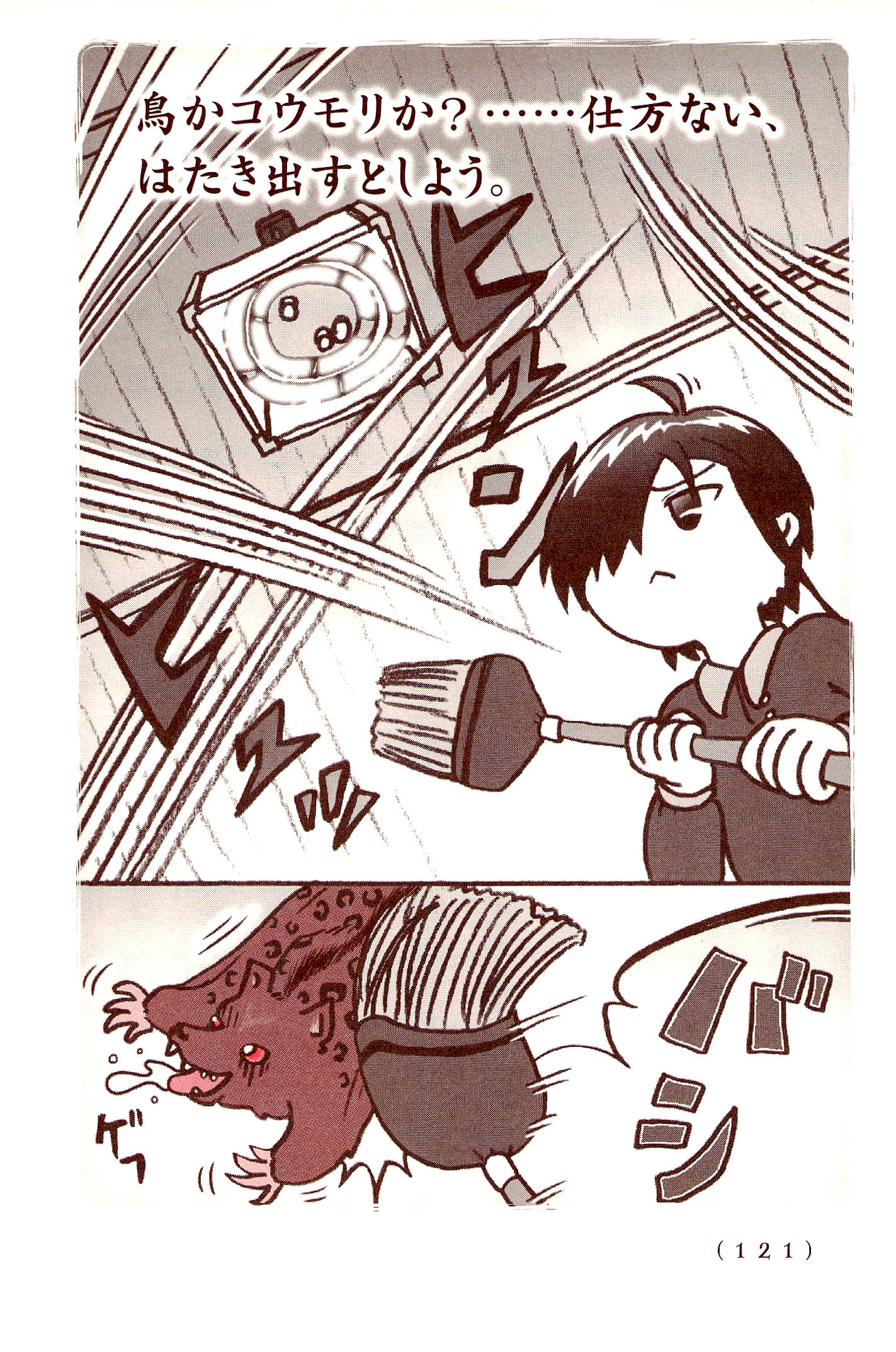 Kiitarou Shounen no Youkai Enikki - Chapter 21 - Page 3