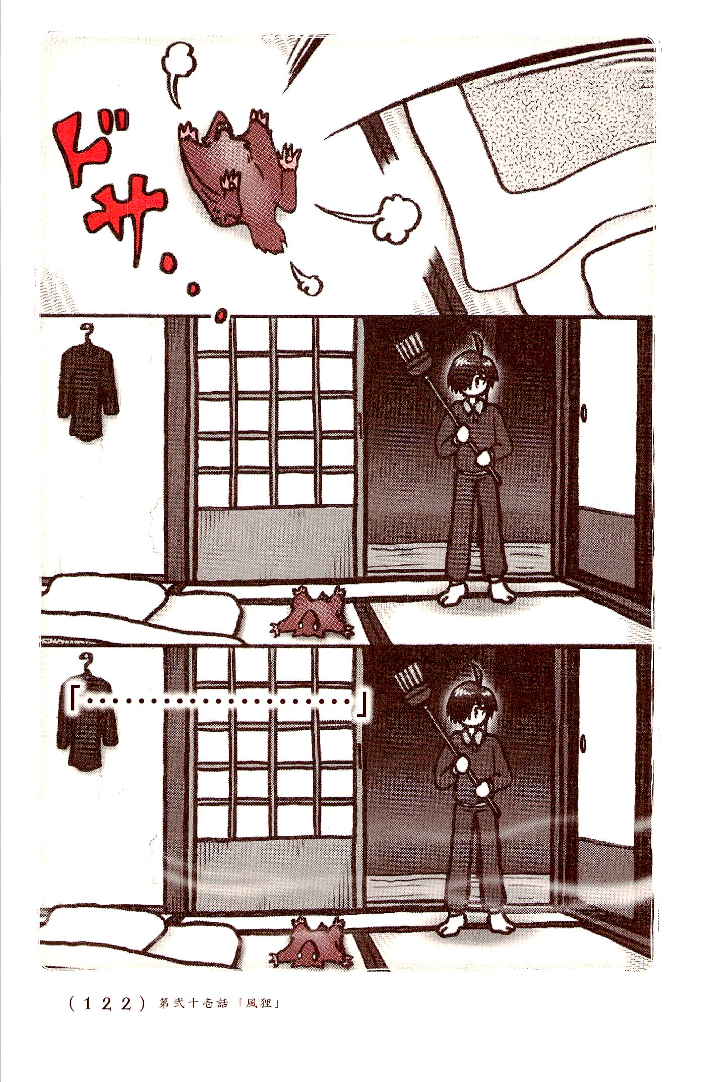 Kiitarou Shounen no Youkai Enikki - Chapter 21 - Page 4