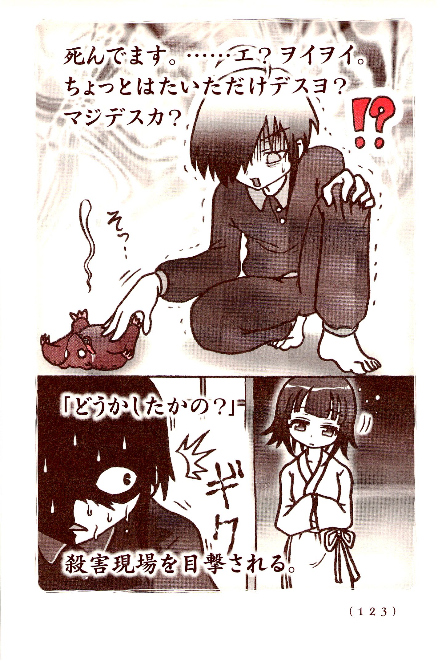 Kiitarou Shounen no Youkai Enikki - Chapter 21 - Page 5