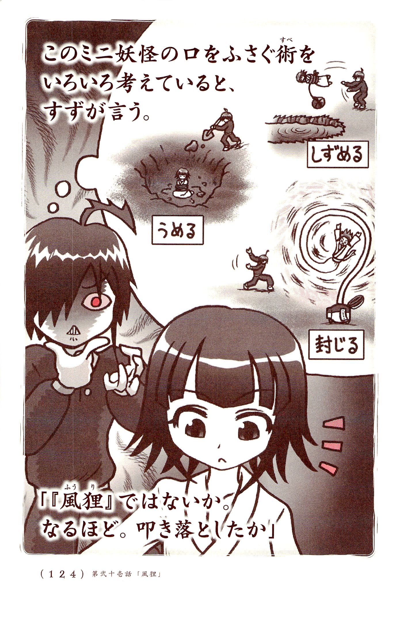 Kiitarou Shounen no Youkai Enikki - Chapter 21 - Page 6