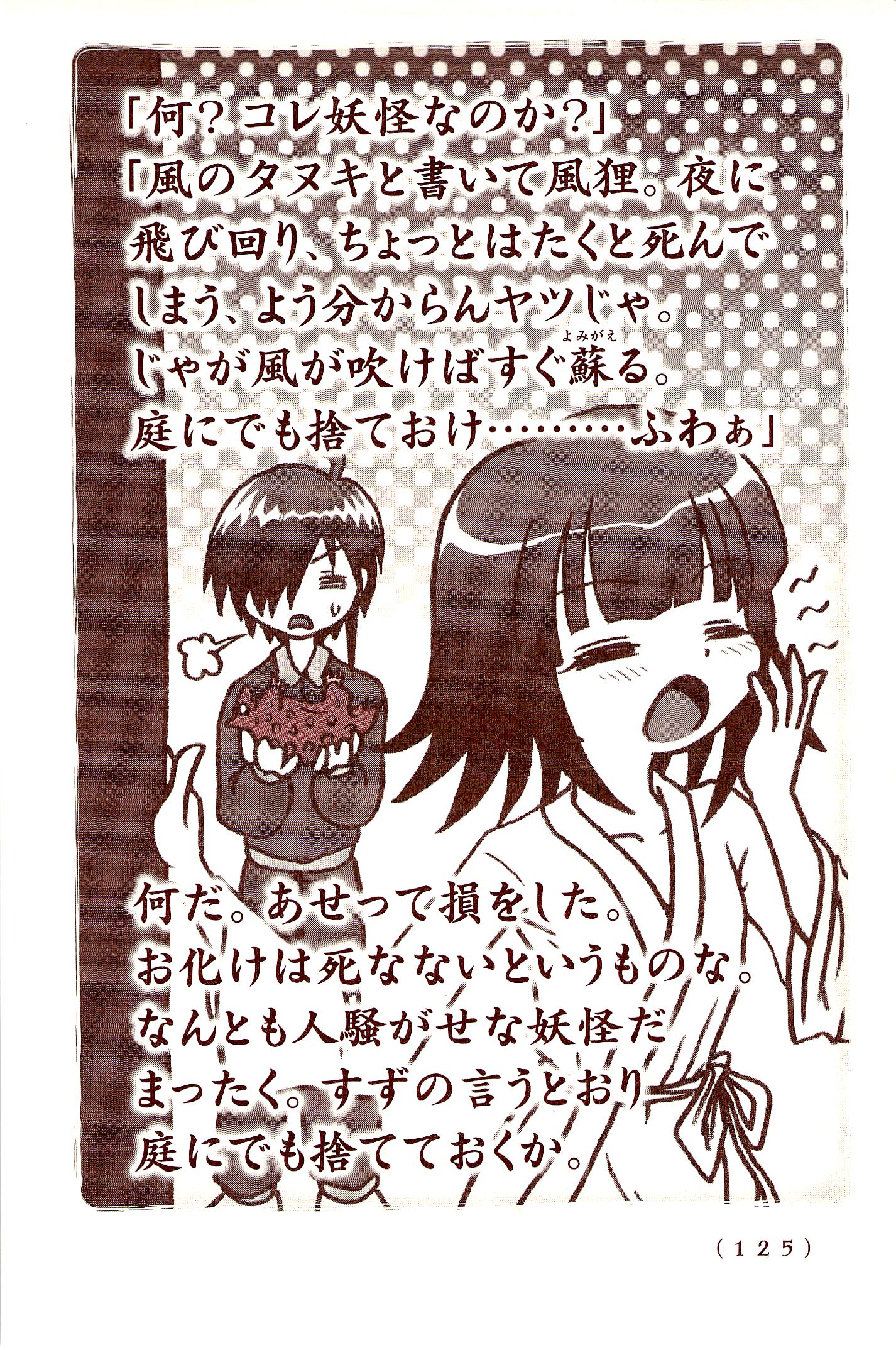 Kiitarou Shounen no Youkai Enikki - Chapter 21 - Page 7