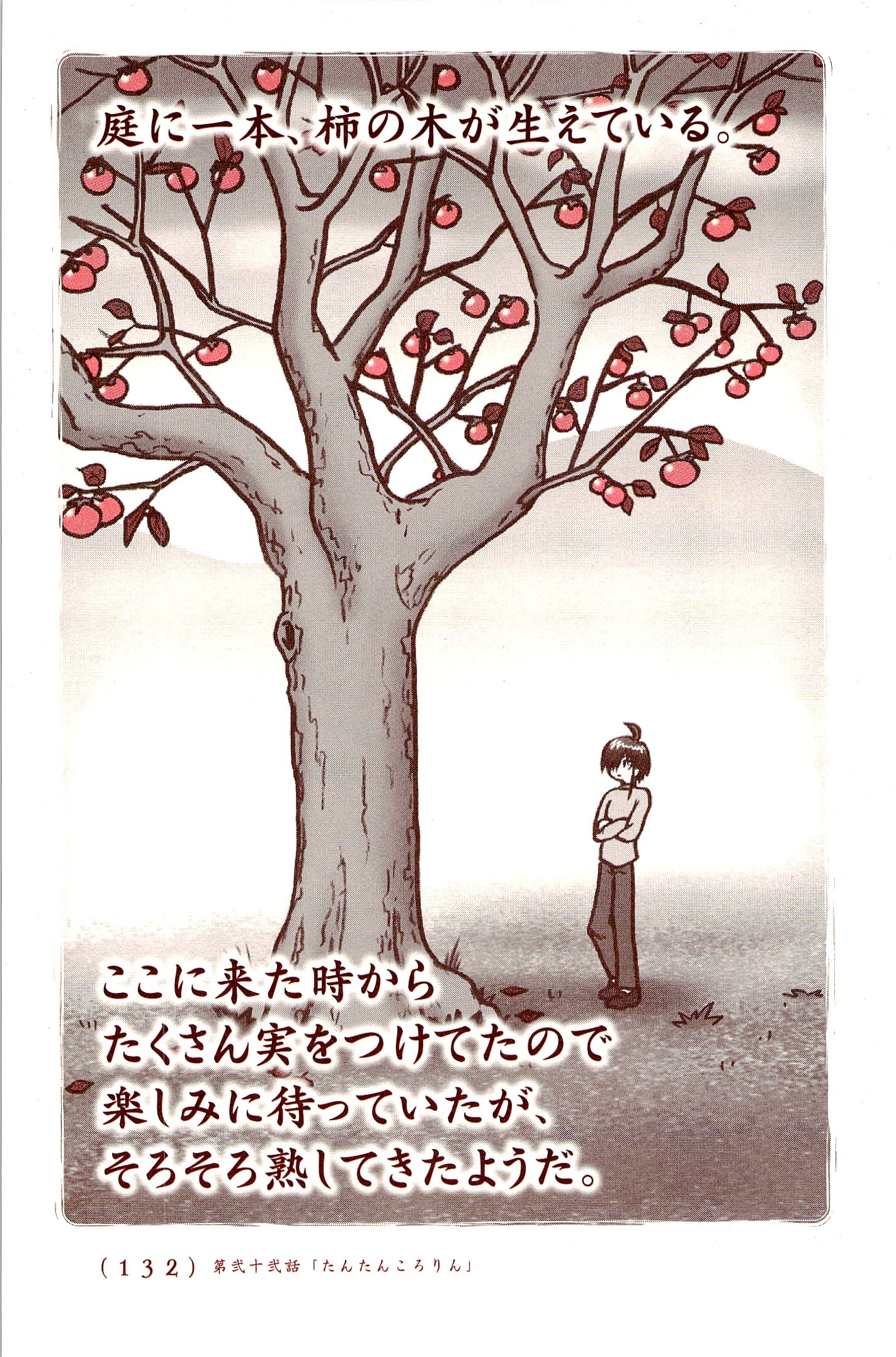 Kiitarou Shounen no Youkai Enikki - Chapter 22 - Page 2