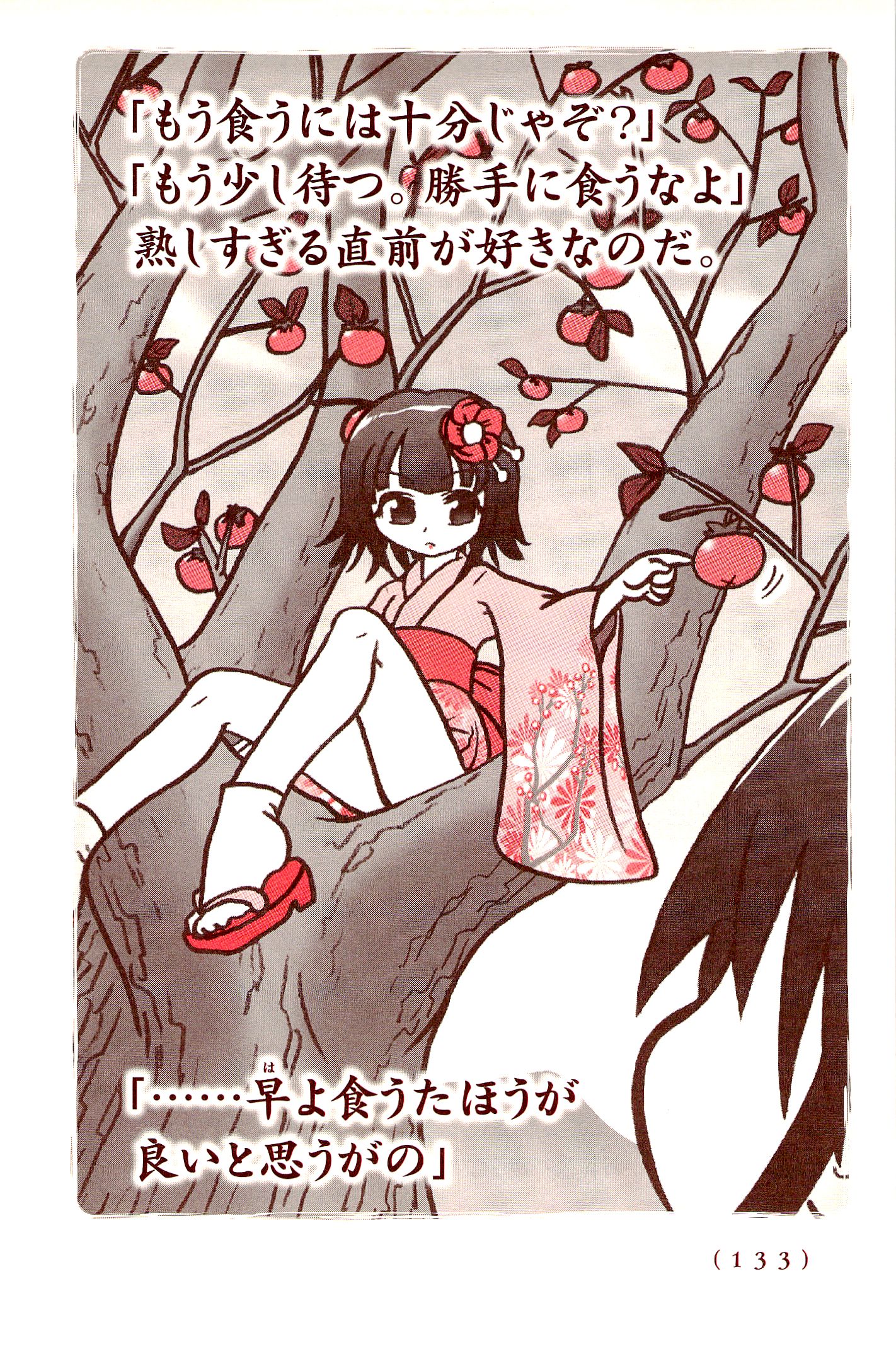 Kiitarou Shounen no Youkai Enikki - Chapter 22 - Page 3