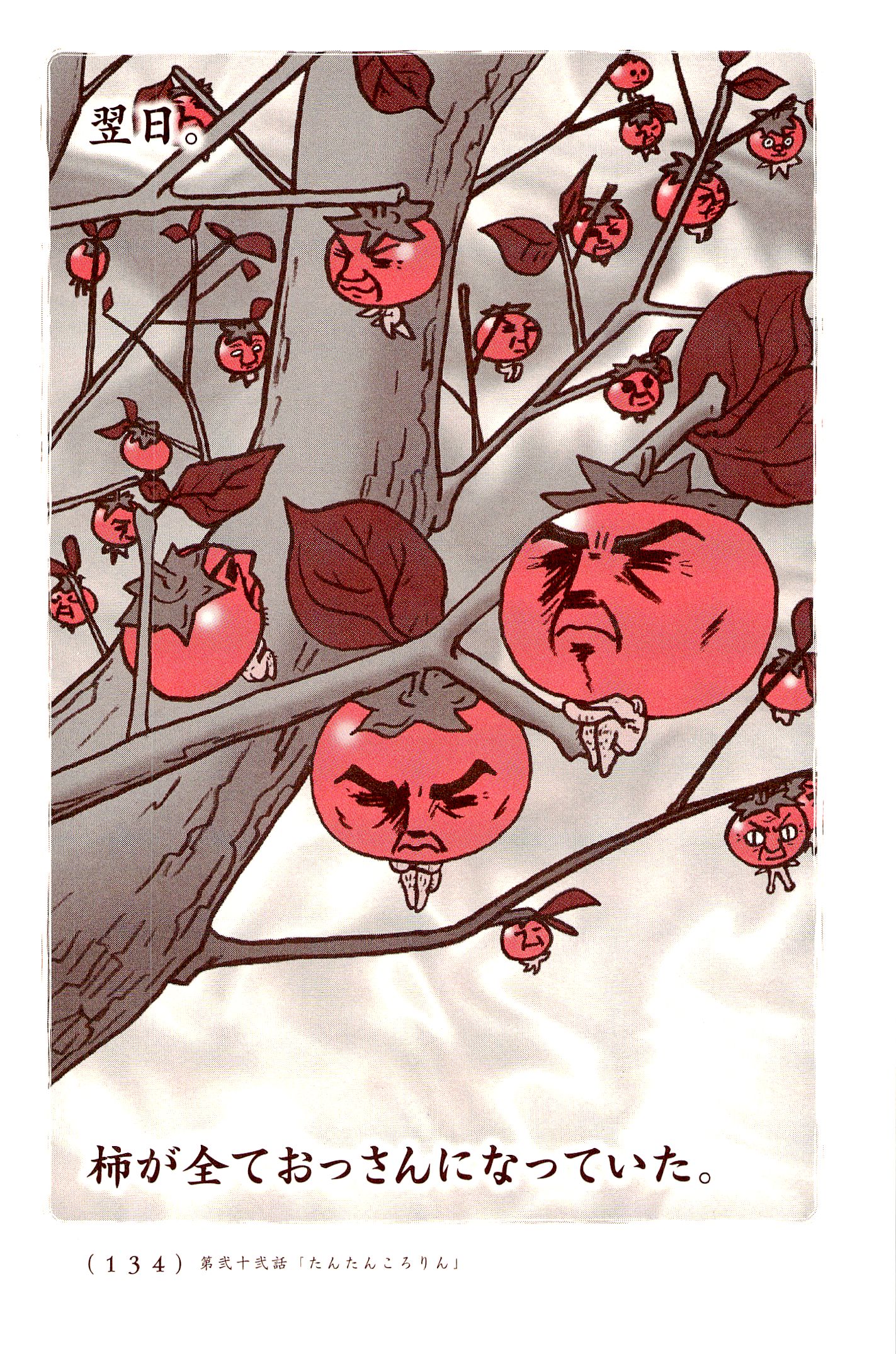 Kiitarou Shounen no Youkai Enikki - Chapter 22 - Page 4