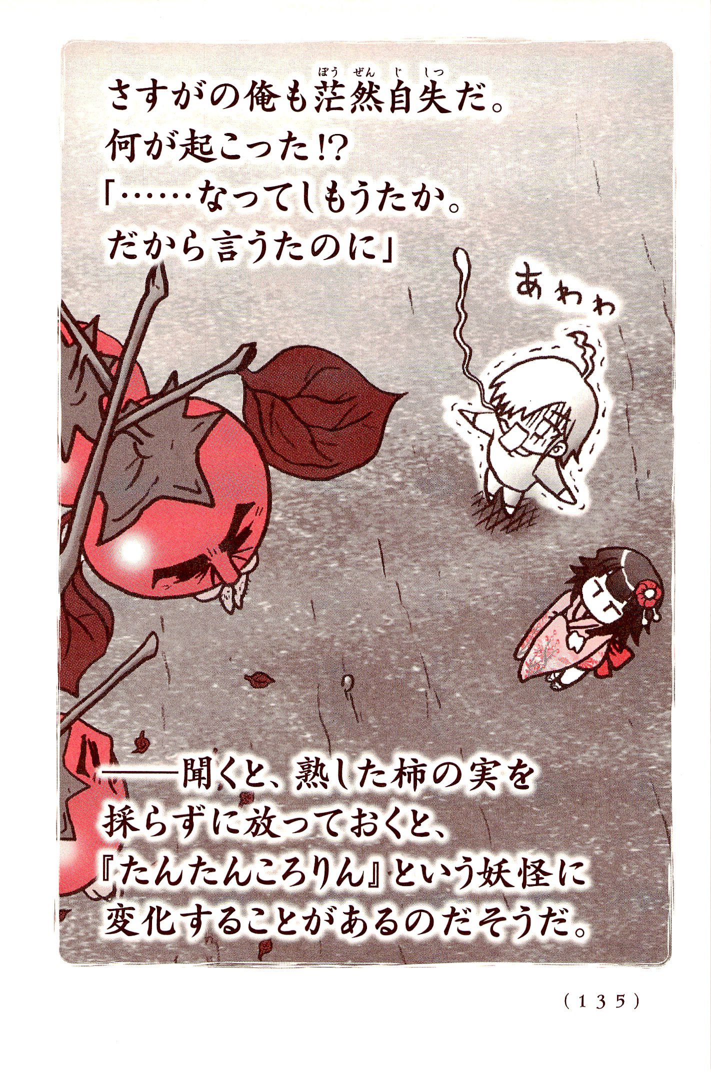 Kiitarou Shounen no Youkai Enikki - Chapter 22 - Page 5