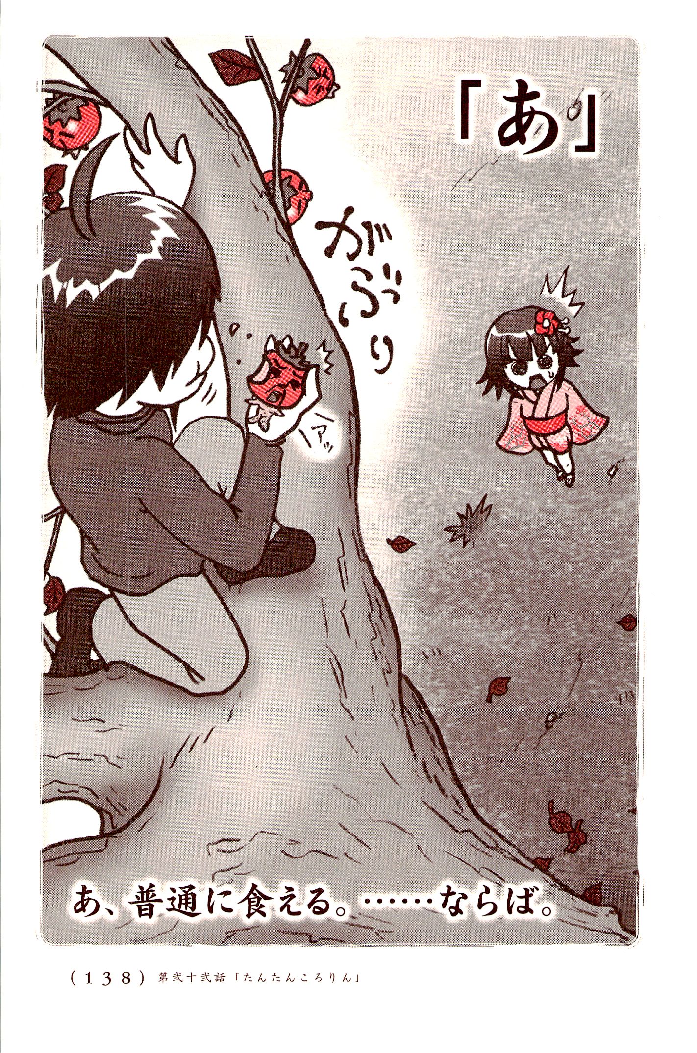 Kiitarou Shounen no Youkai Enikki - Chapter 22 - Page 8