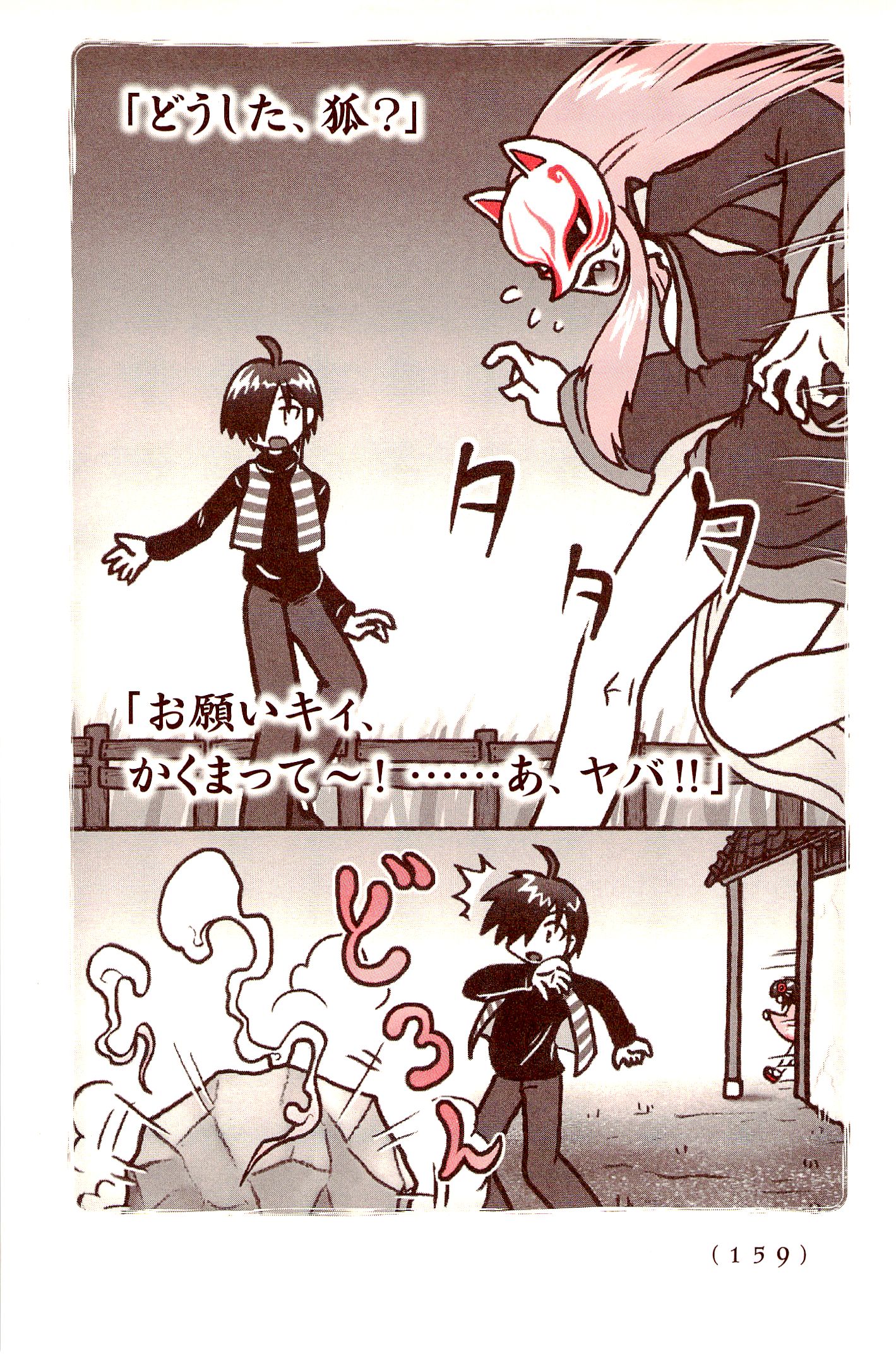 Kiitarou Shounen no Youkai Enikki - Chapter 23 - Page 15