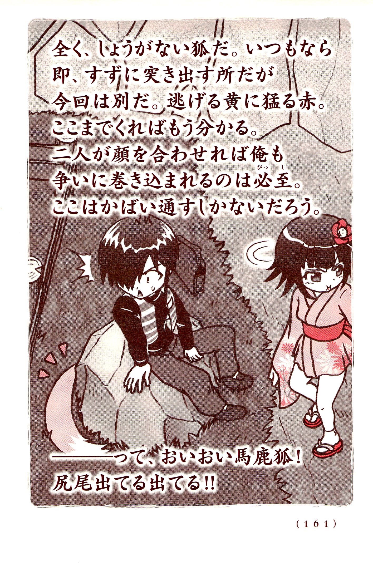 Kiitarou Shounen no Youkai Enikki - Chapter 23 - Page 17