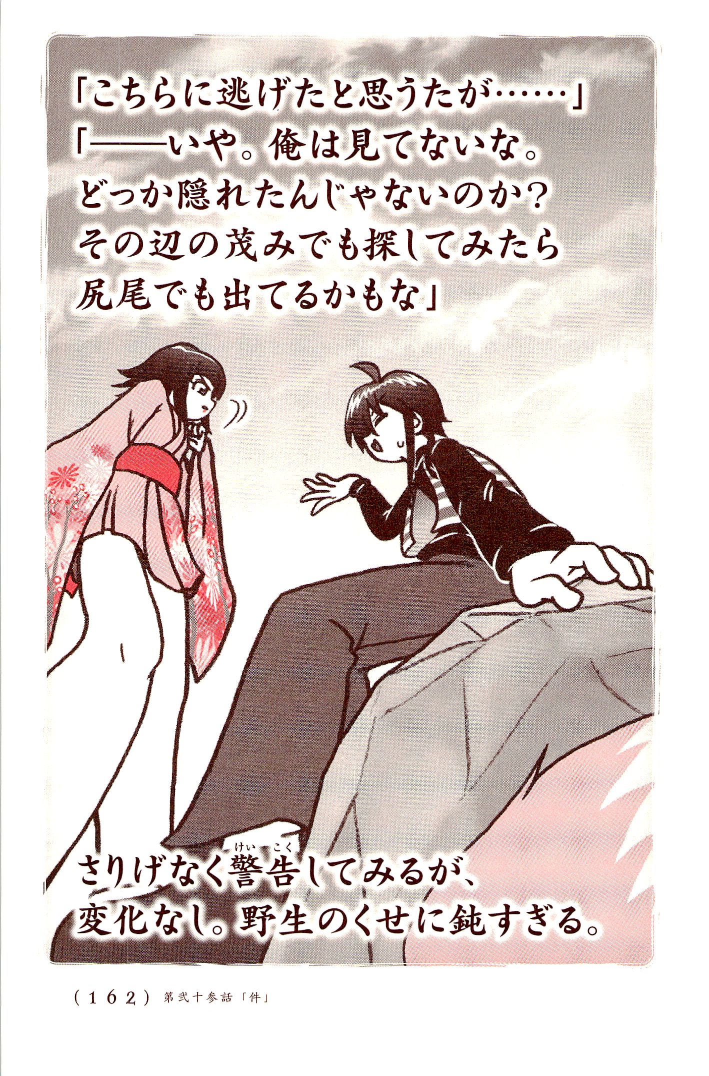 Kiitarou Shounen no Youkai Enikki - Chapter 23 - Page 18