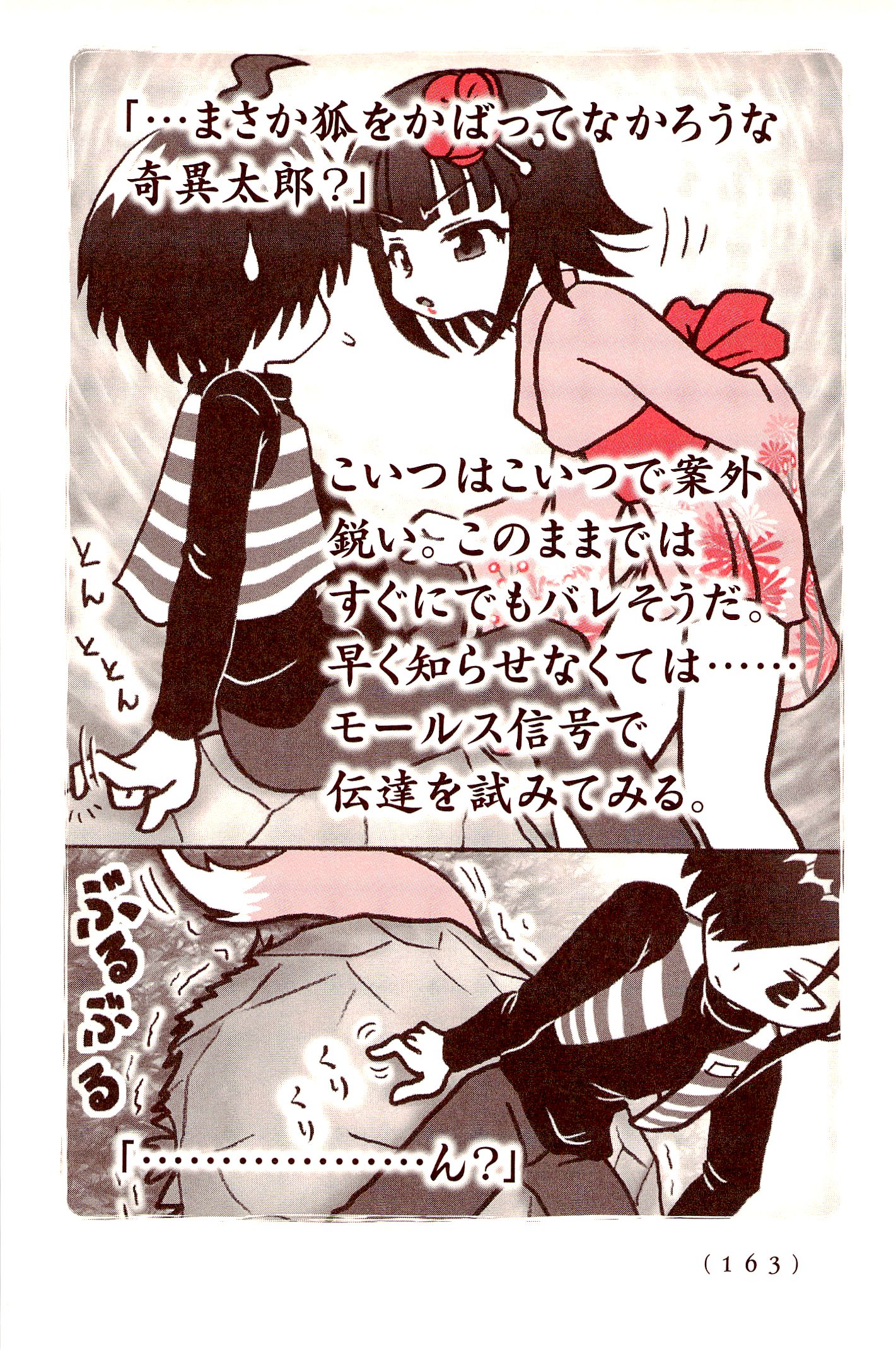 Kiitarou Shounen no Youkai Enikki - Chapter 23 - Page 19