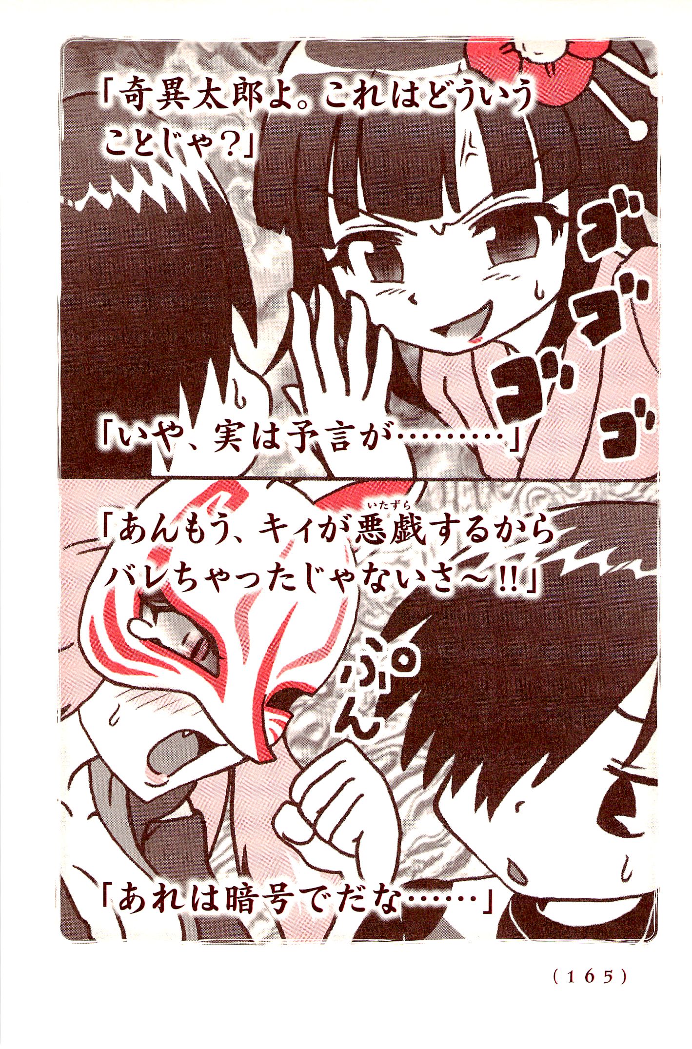 Kiitarou Shounen no Youkai Enikki - Chapter 23 - Page 21