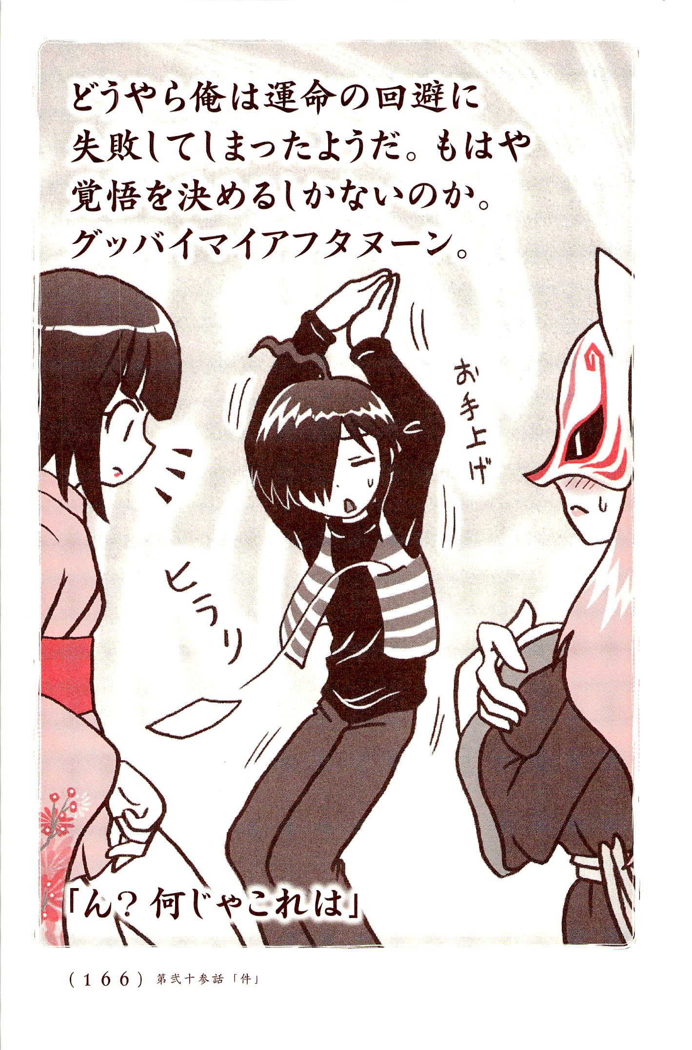 Kiitarou Shounen no Youkai Enikki - Chapter 23 - Page 22