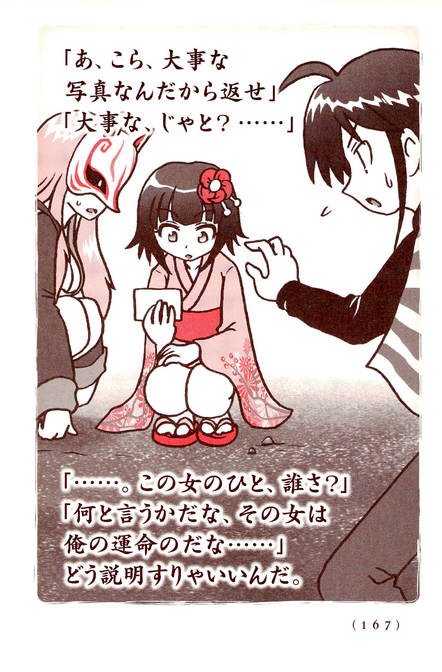 Kiitarou Shounen no Youkai Enikki - Chapter 23 - Page 23