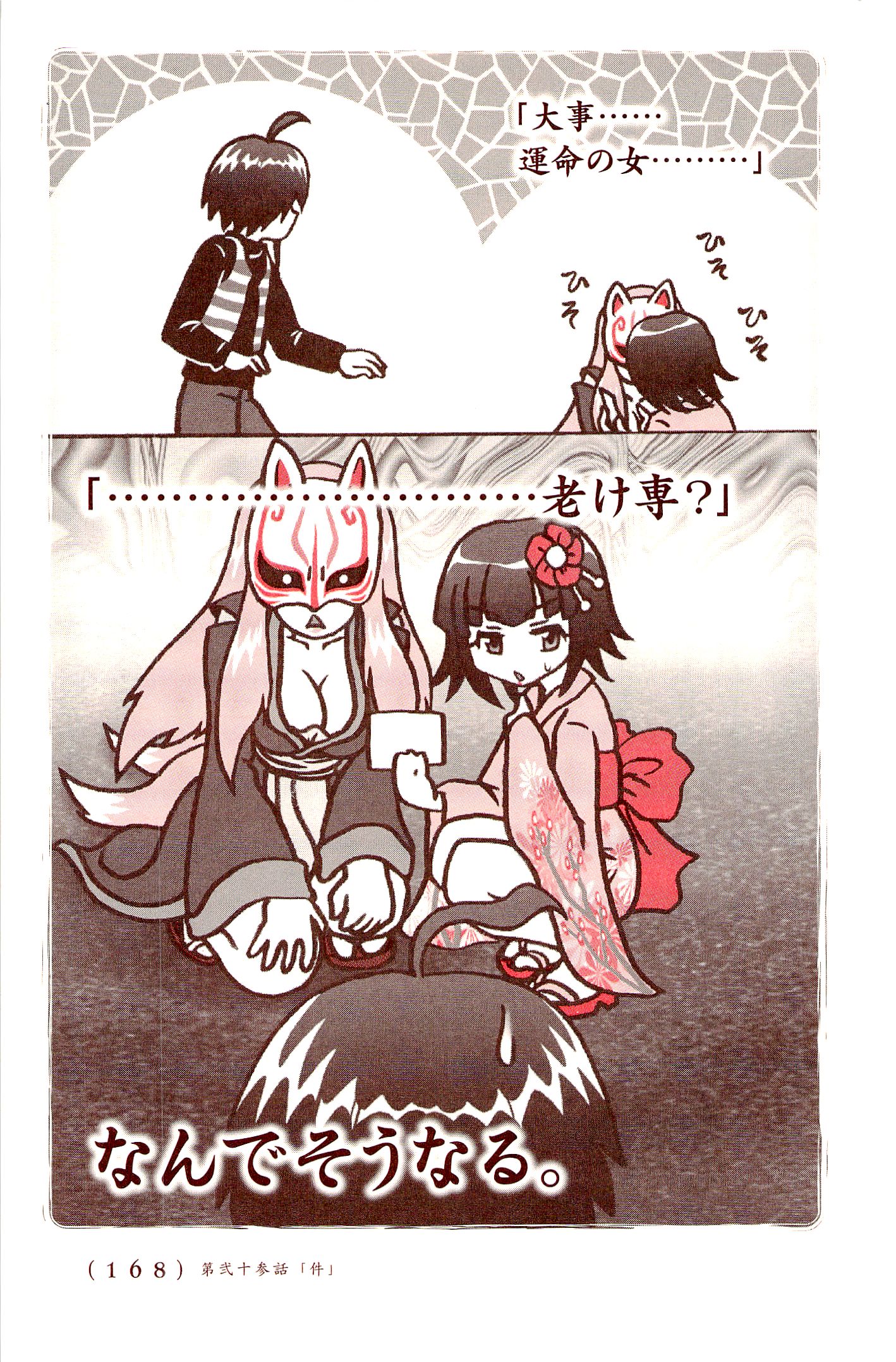 Kiitarou Shounen no Youkai Enikki - Chapter 23 - Page 24