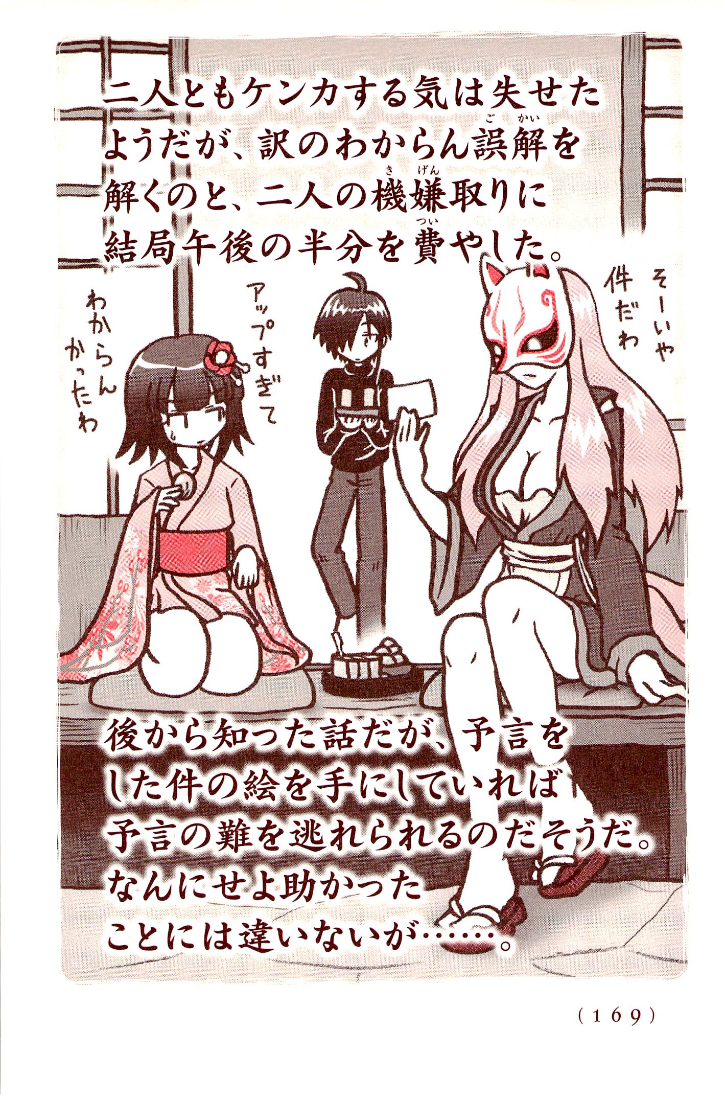 Kiitarou Shounen no Youkai Enikki - Chapter 23 - Page 25