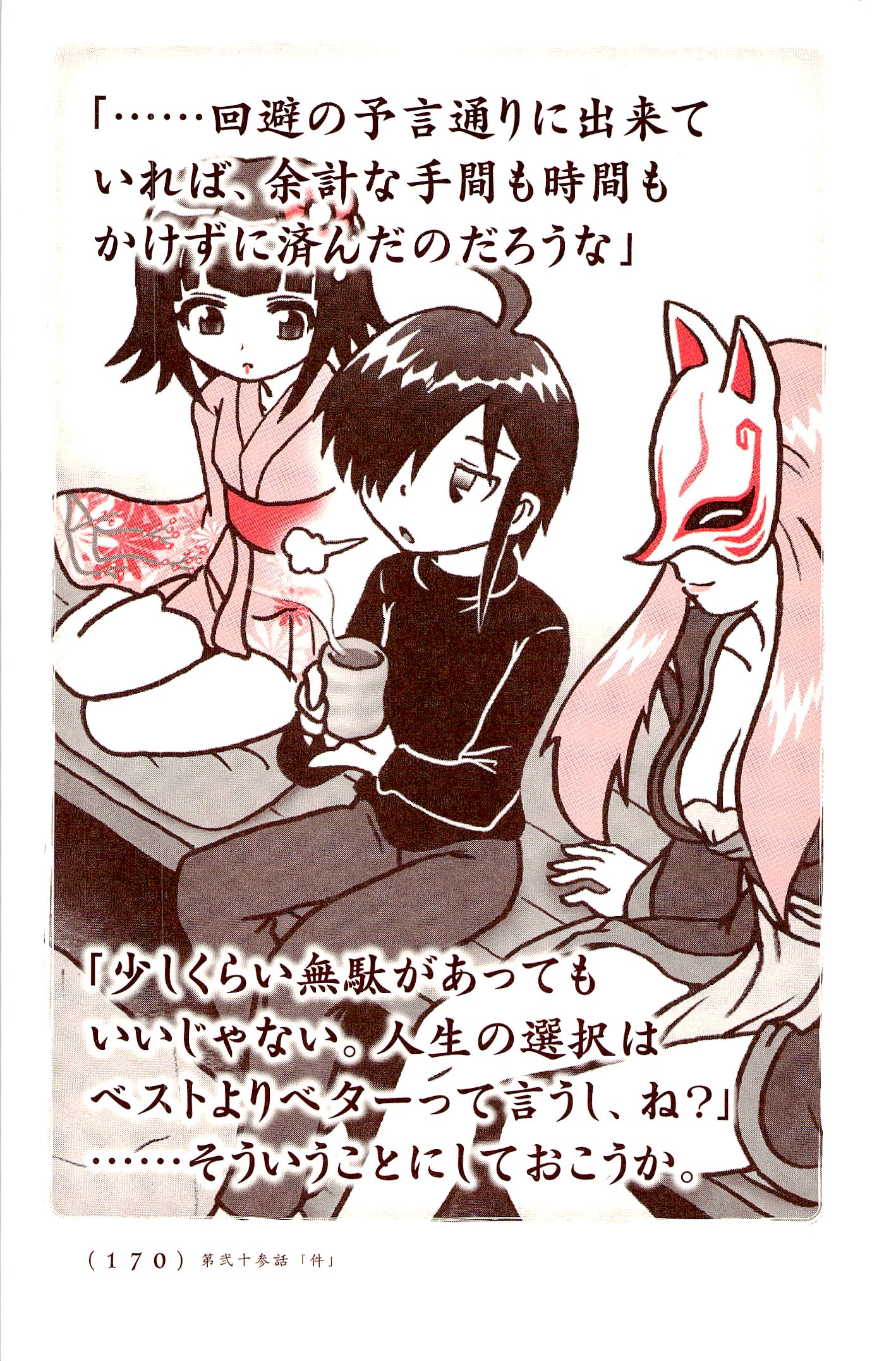 Kiitarou Shounen no Youkai Enikki - Chapter 23 - Page 26